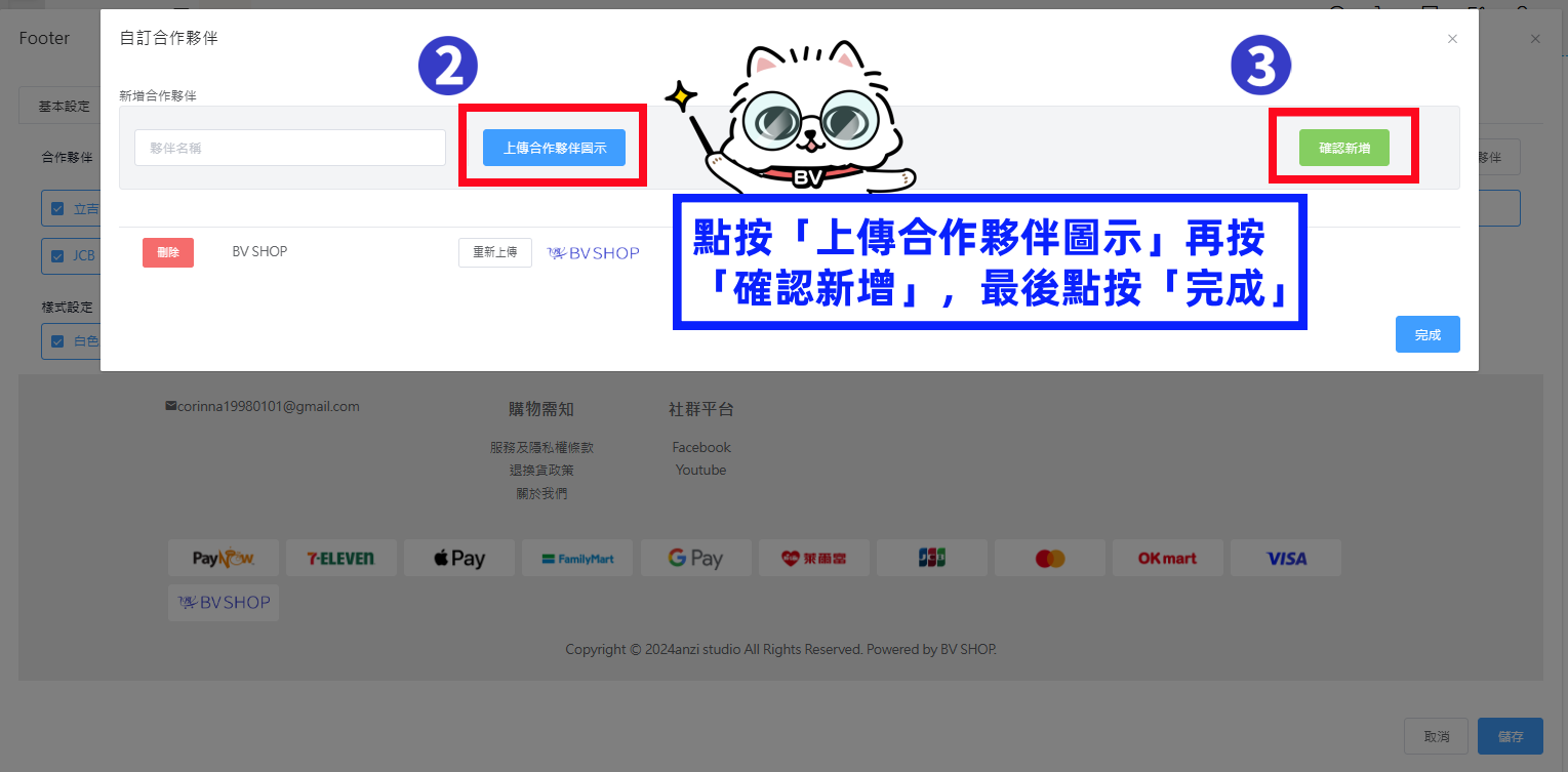 上傳合作夥伴圖示2.png
