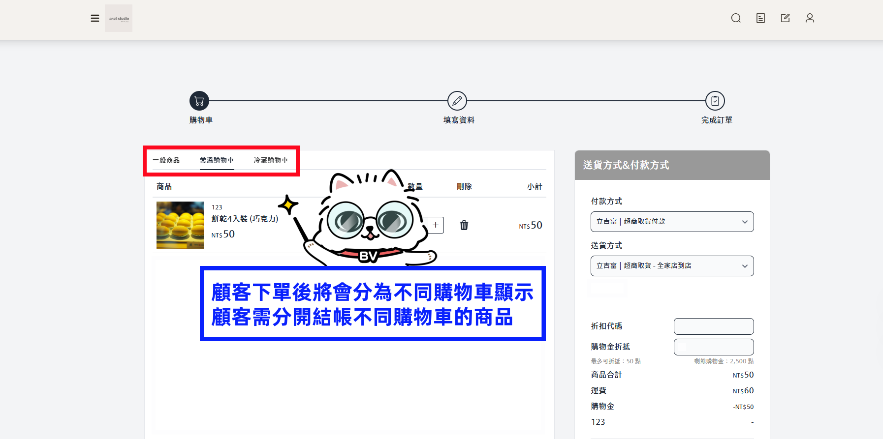 不同購物車結帳.png