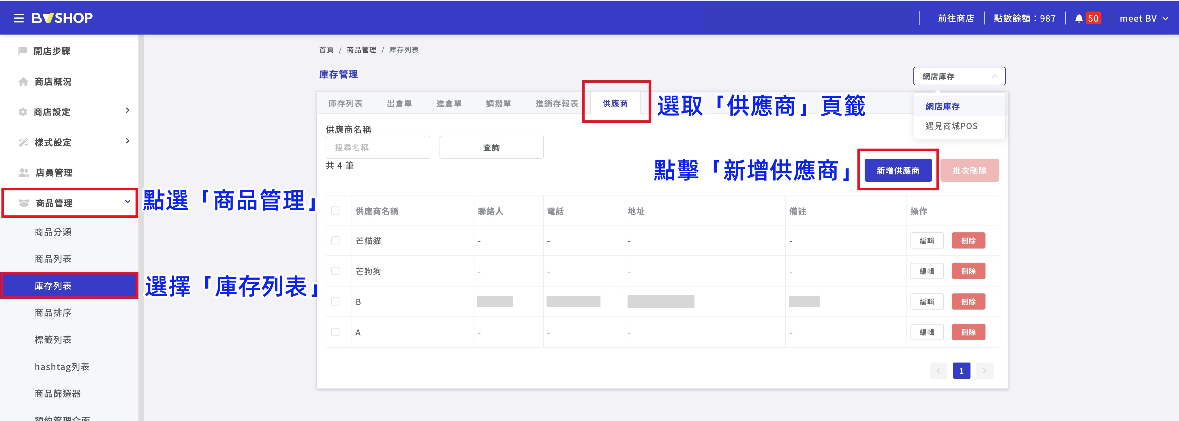 庫存列表-供應商.jpg