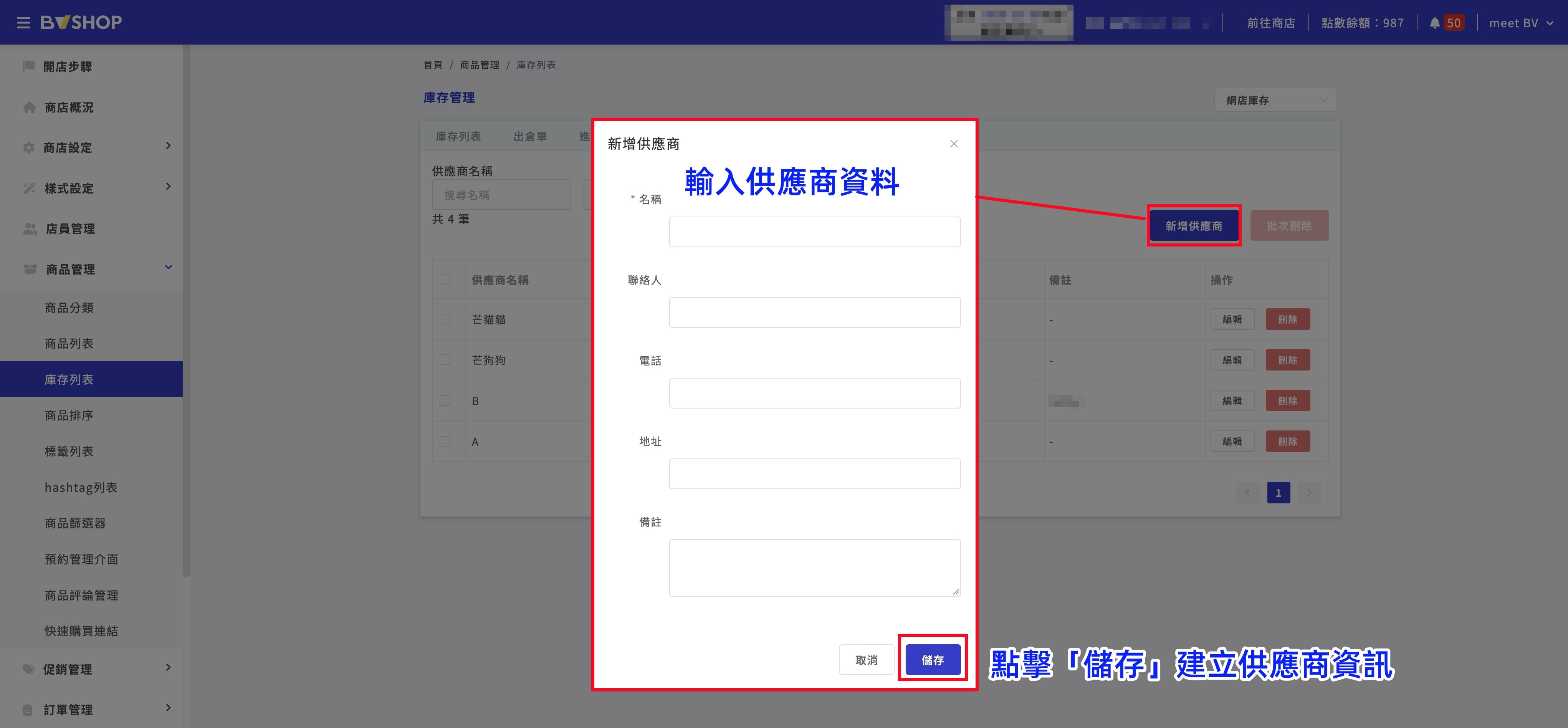 新增供應商資料.jpg