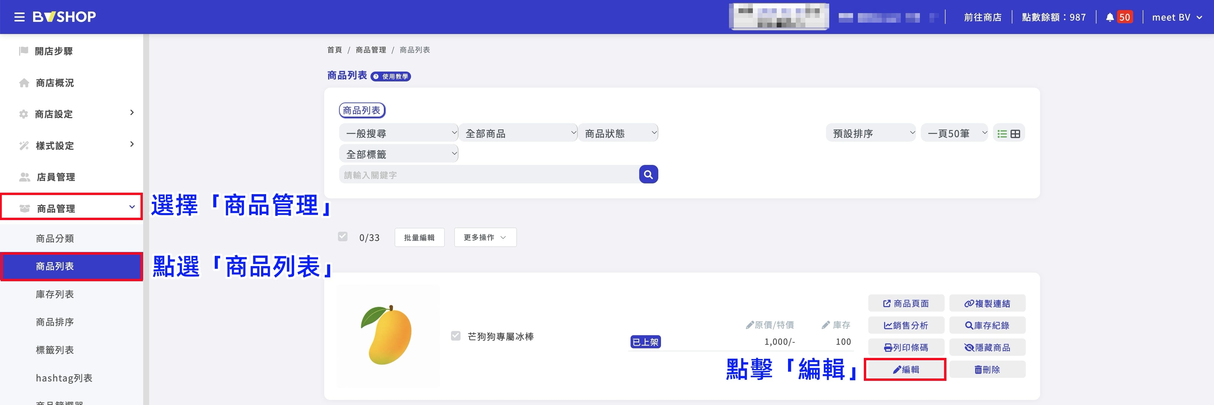 商品列表-編輯商品.jpg