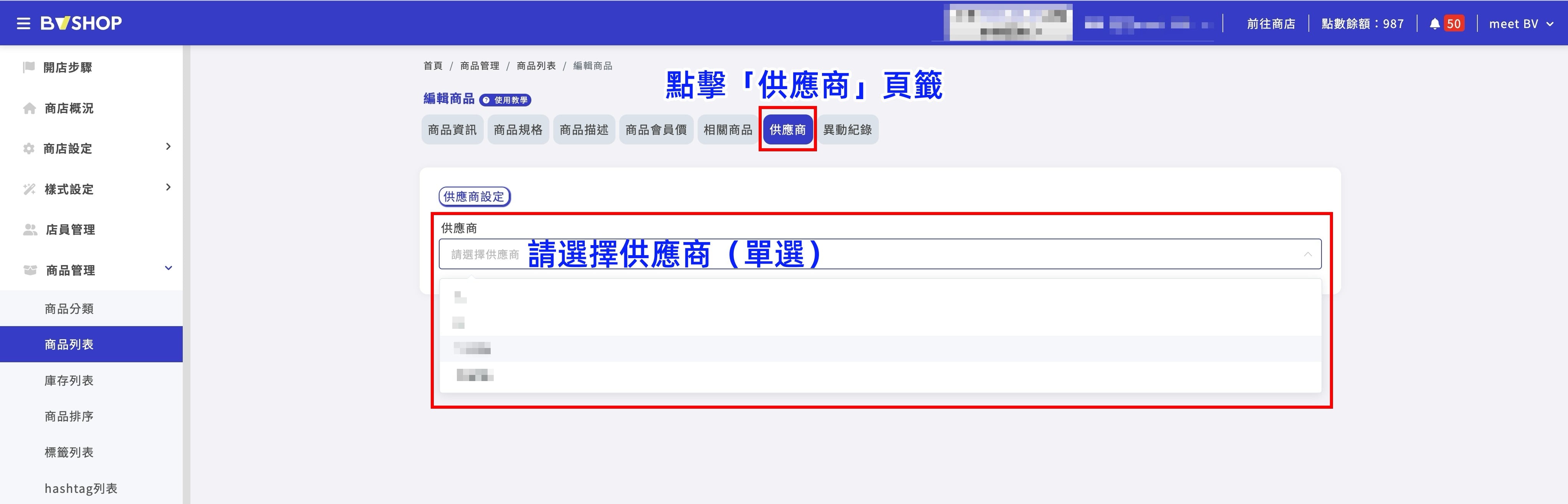 商品新增供應商.jpg