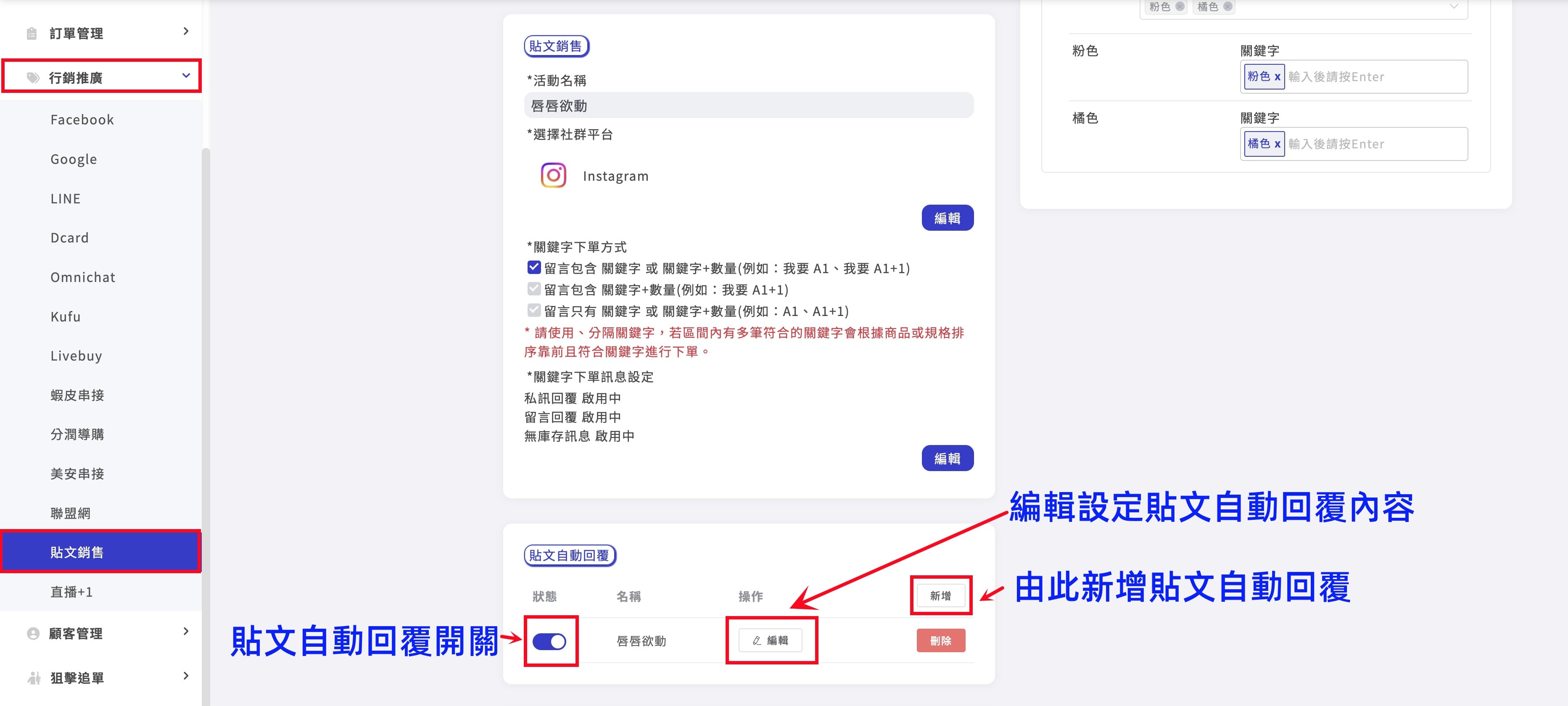 貼文自動回覆01.jpg