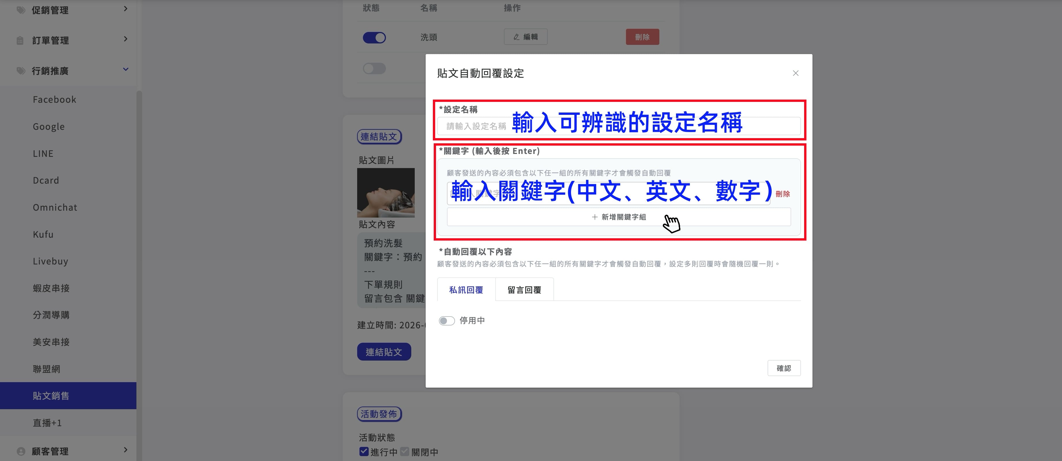 貼文自動回覆03.jpg