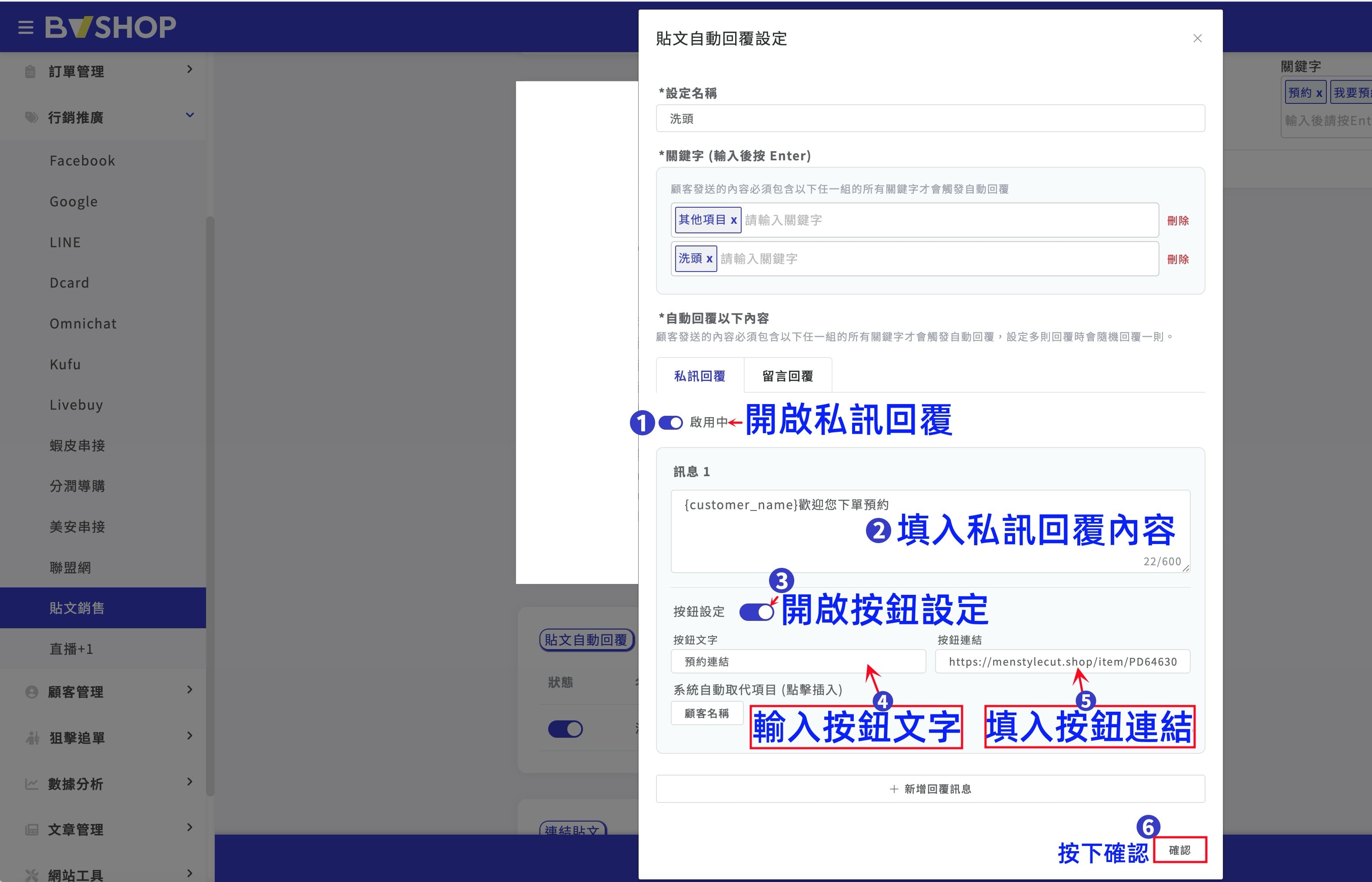 貼文自動回覆04.jpg