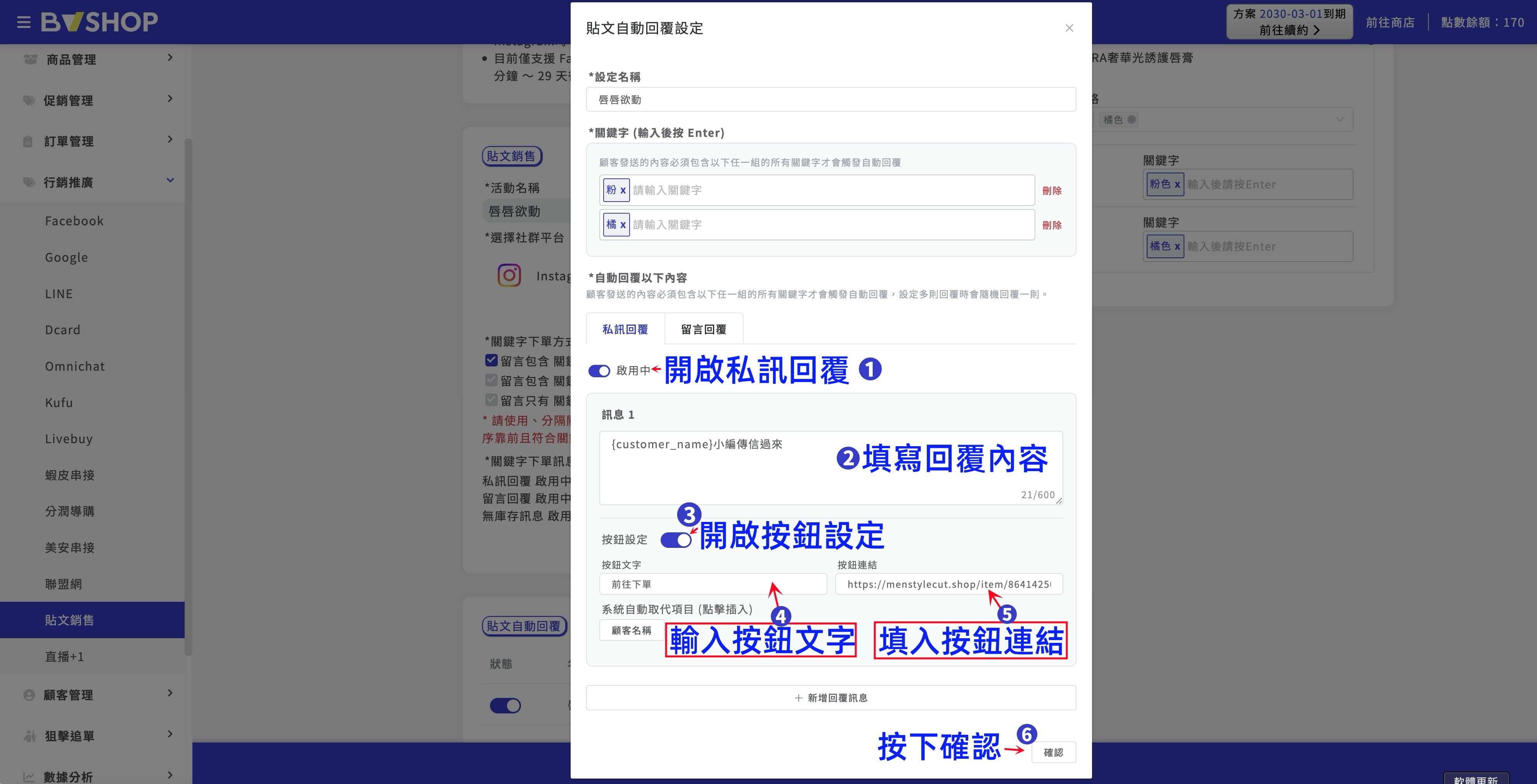 貼文自動回覆05.jpg