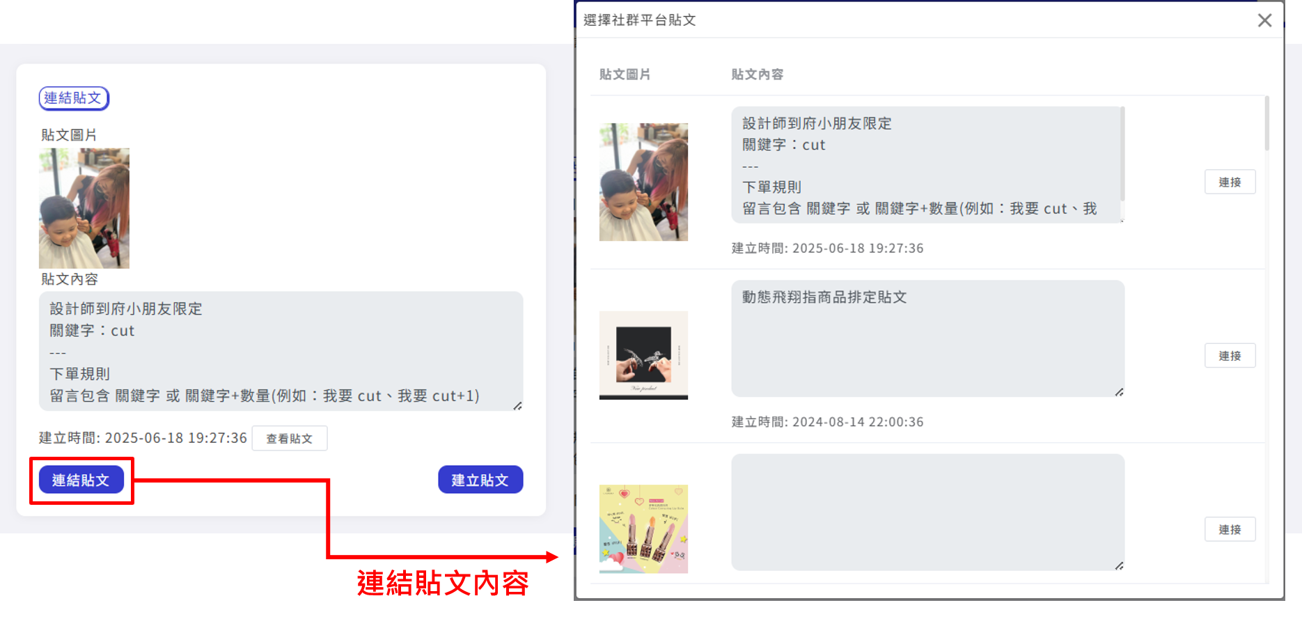 連結貼文內容.png