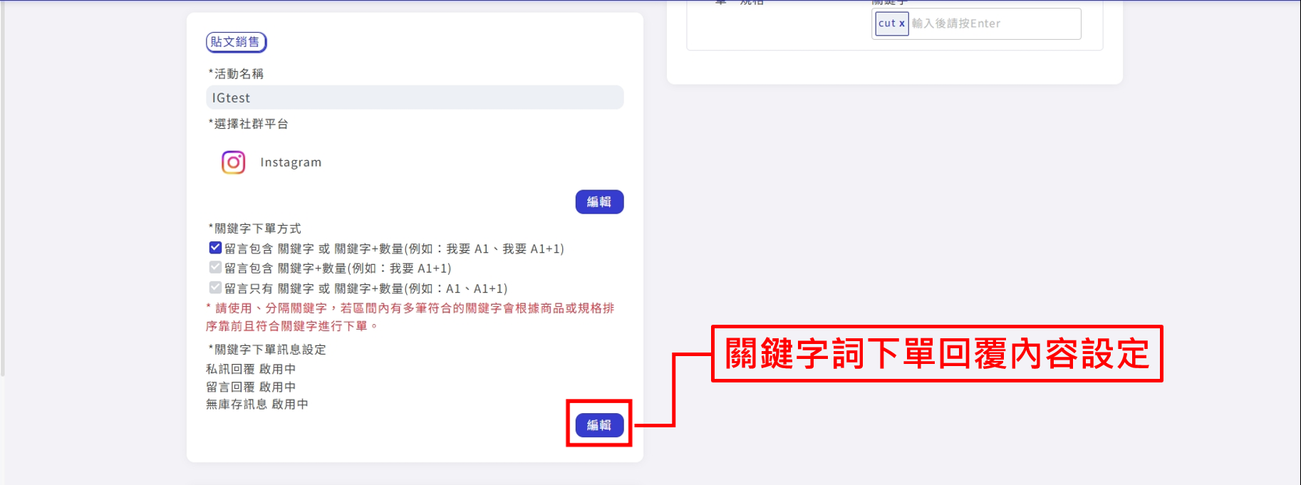 編輯關鍵字回覆.png