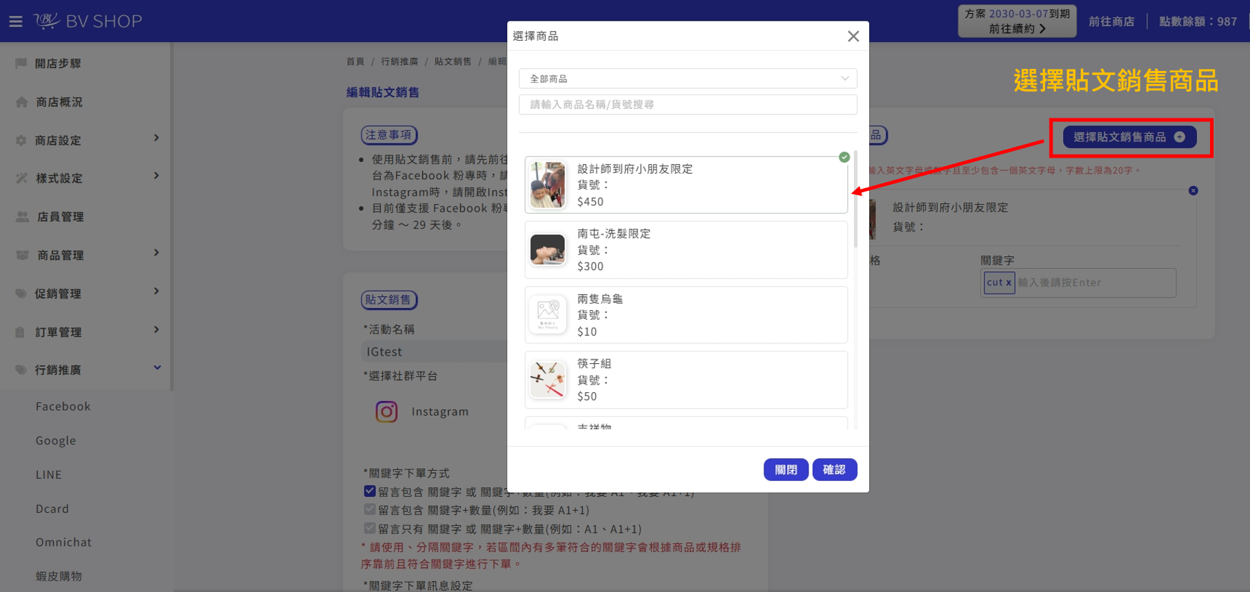 選擇銷售商品.png