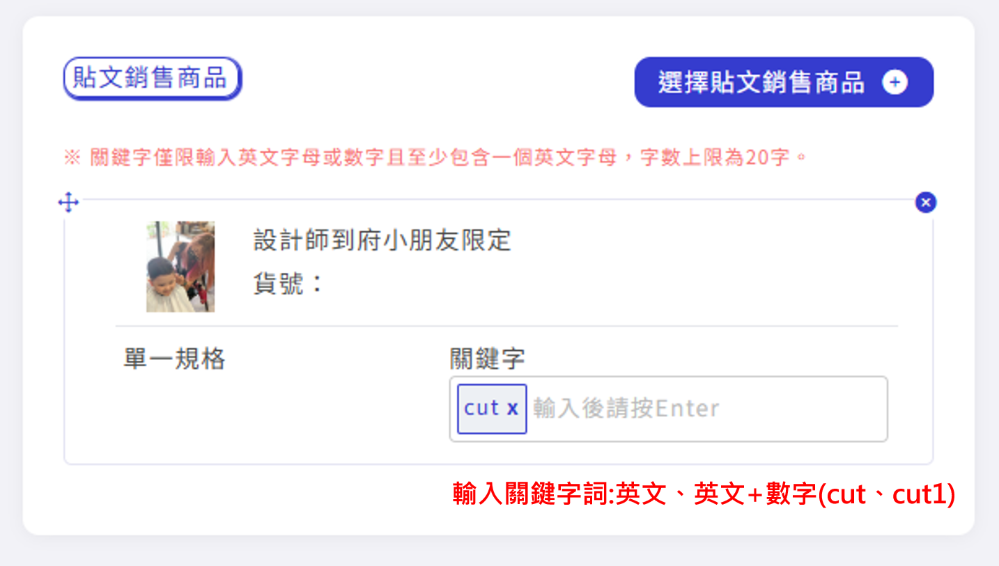 設定關鍵字.png