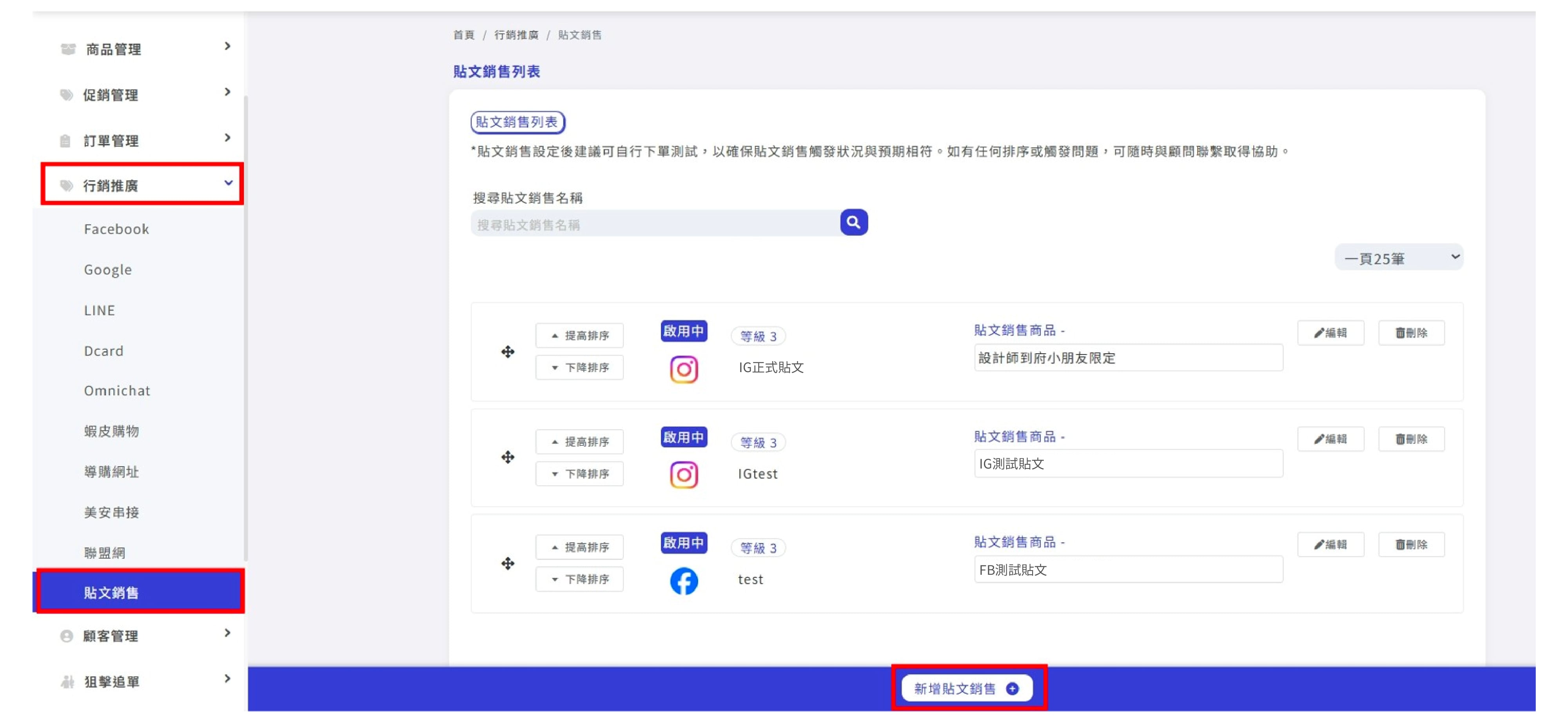 新增貼文銷售.jpg