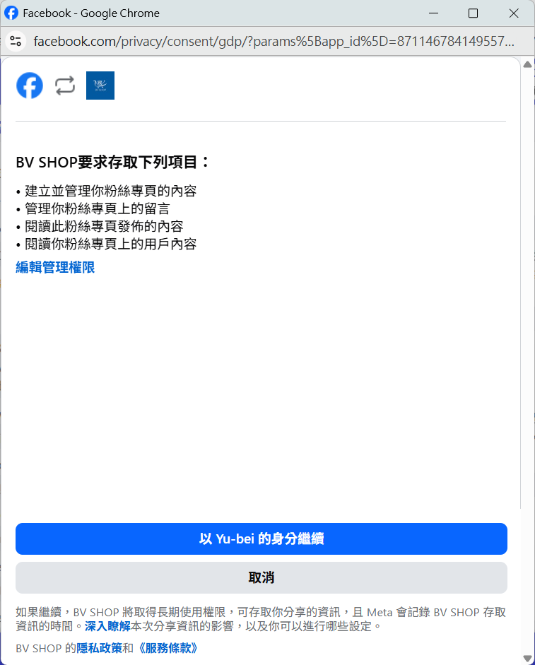 臉書權限.png