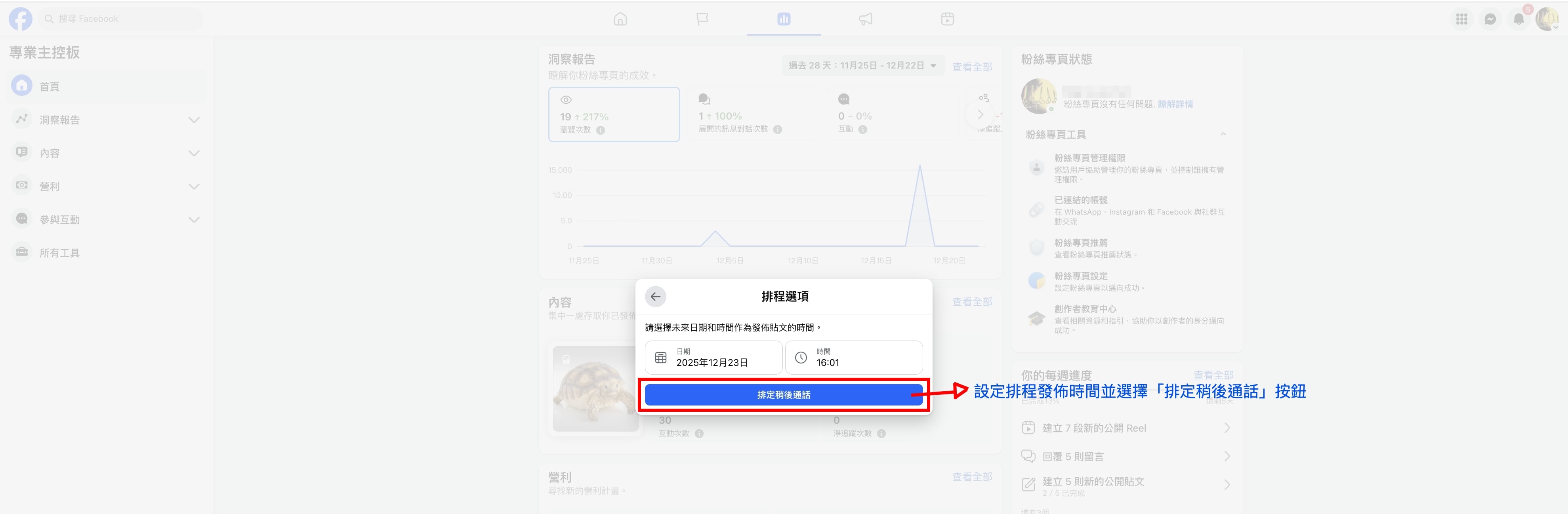 完成貼文排程.jpg