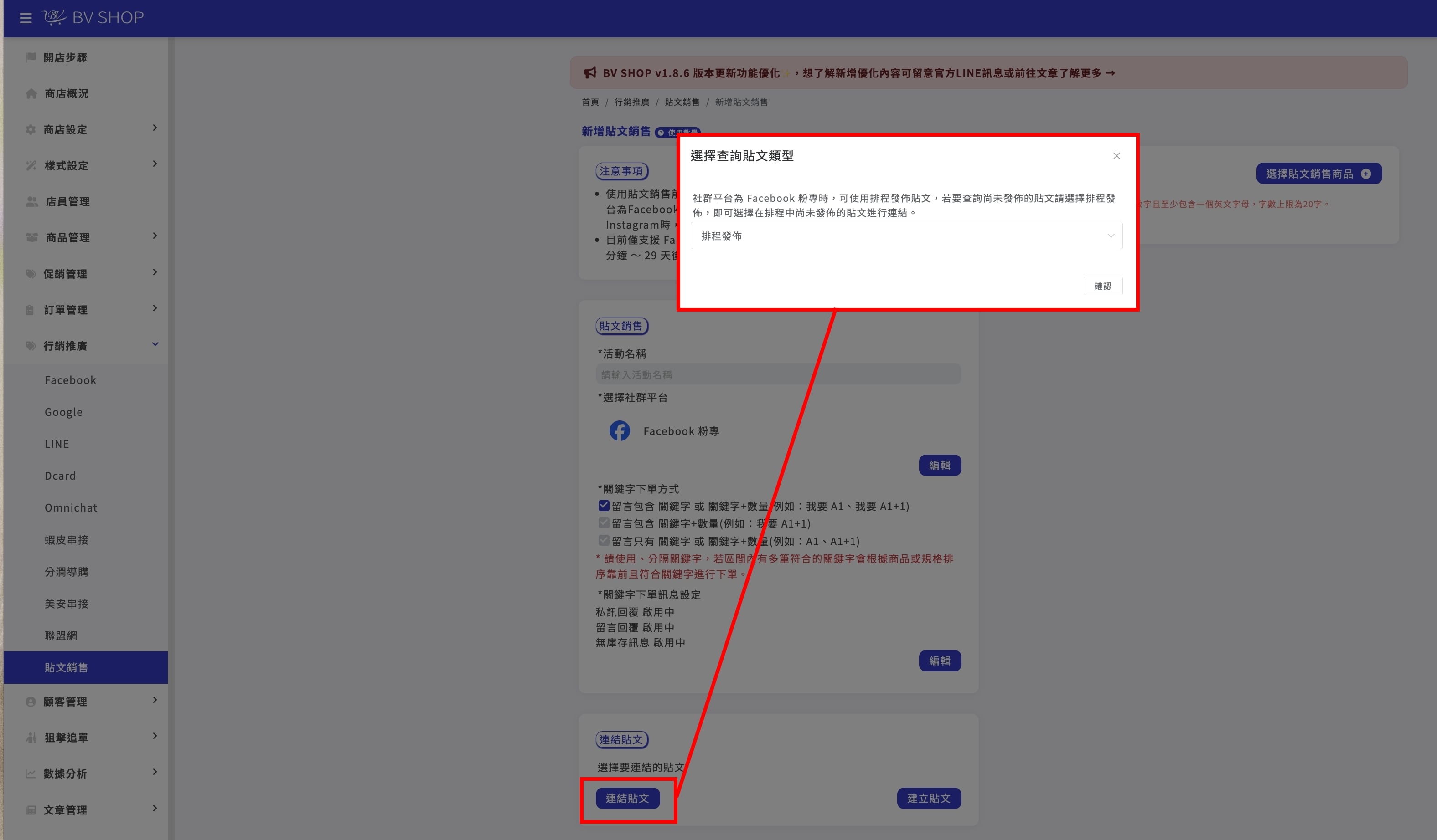 重新連結排程貼文.jpg
