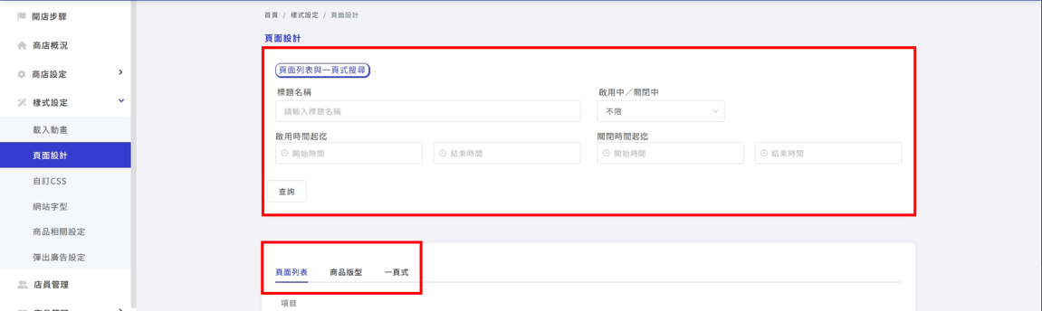 頁面列表搜尋功能.png