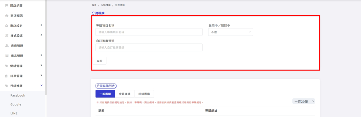 導購列表搜尋.png