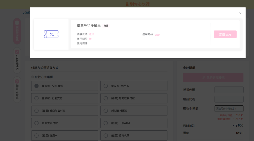 優惠券兌換贈品.png