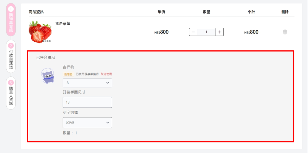 贈品兌換.png