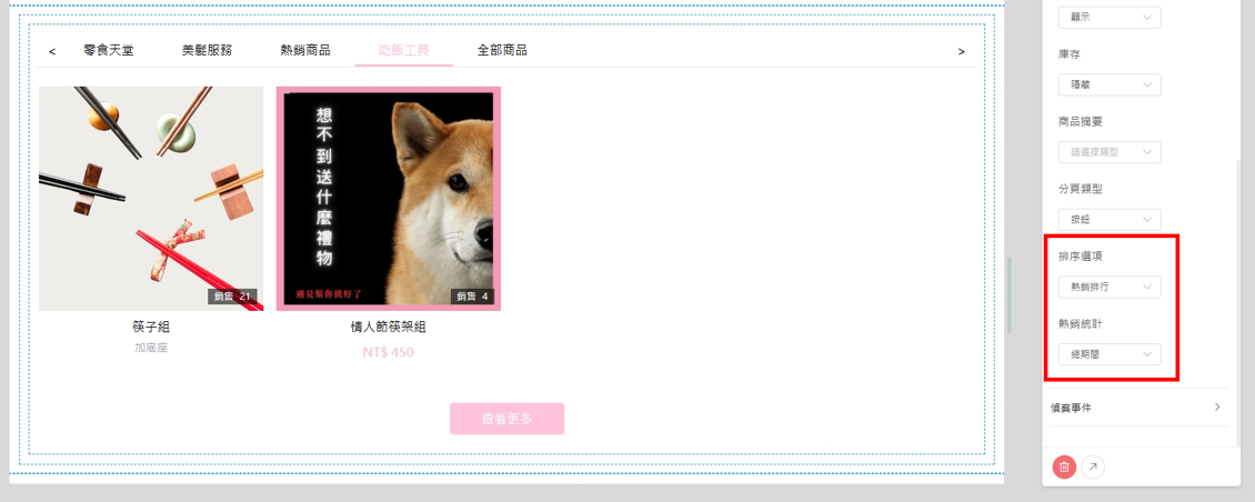 商品列表元件-熱銷商品排行
