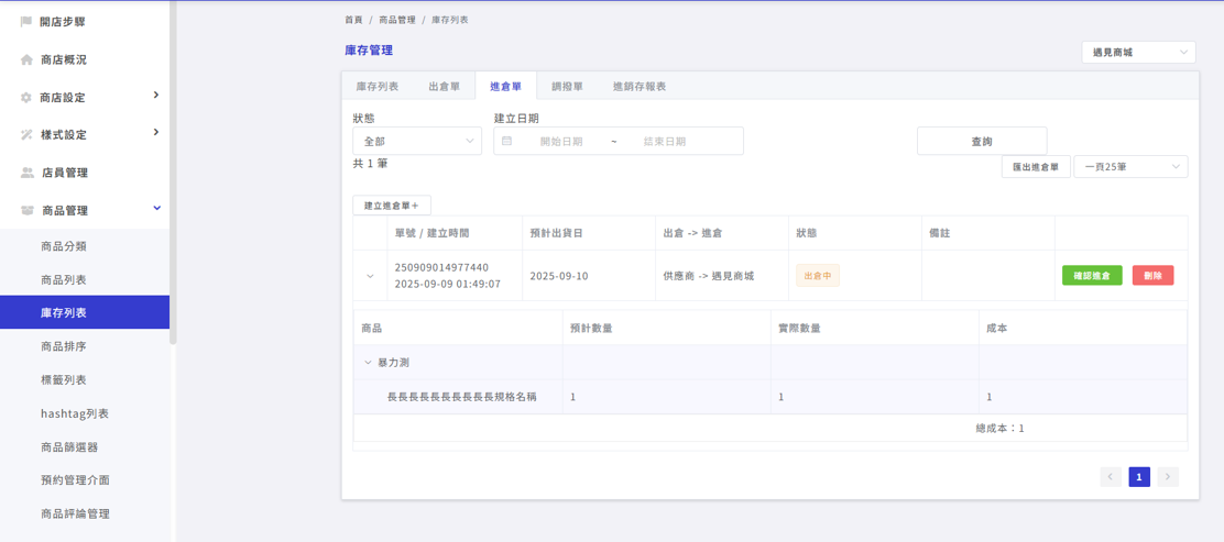 進倉單-成本.png