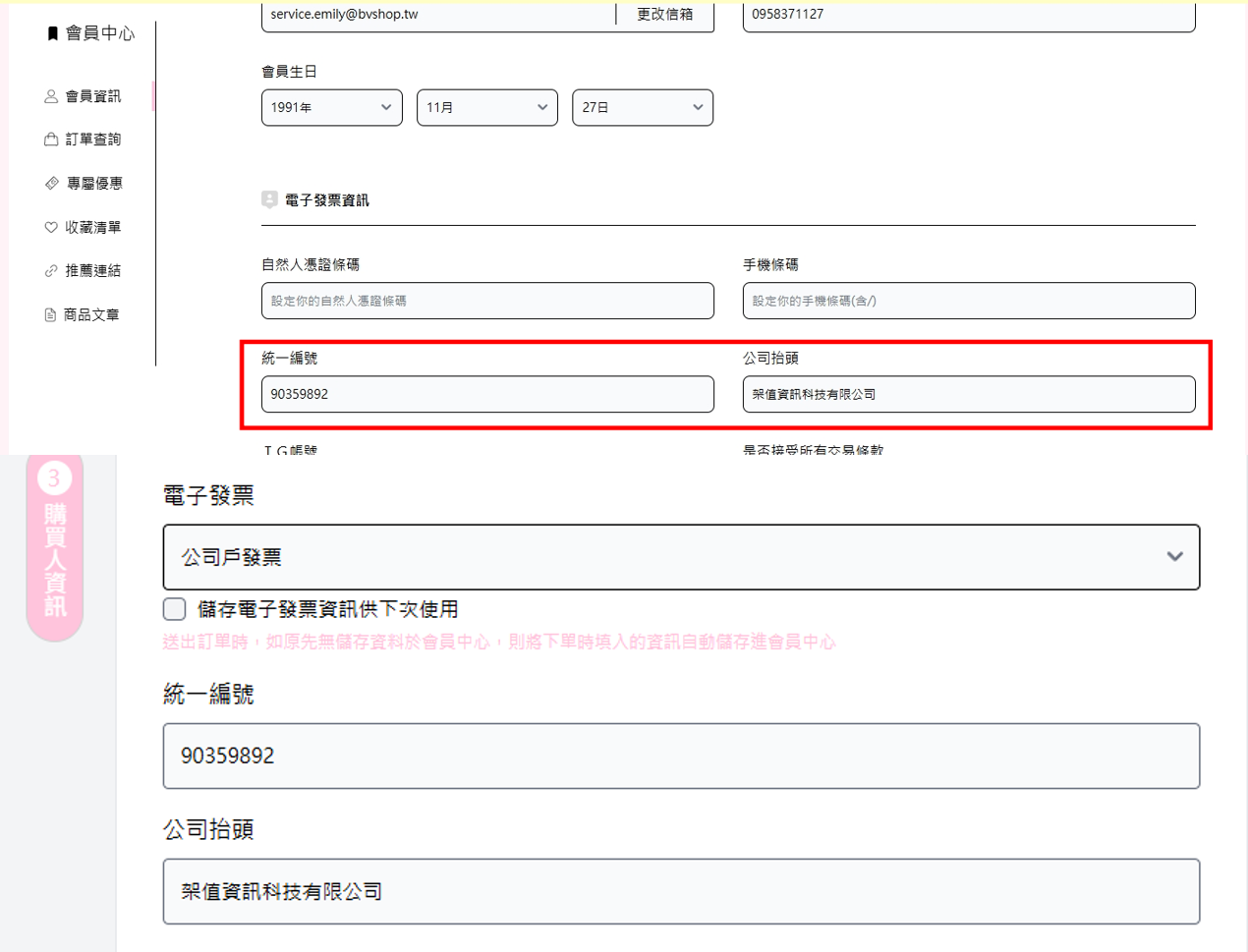 結帳儲存電子發票.png