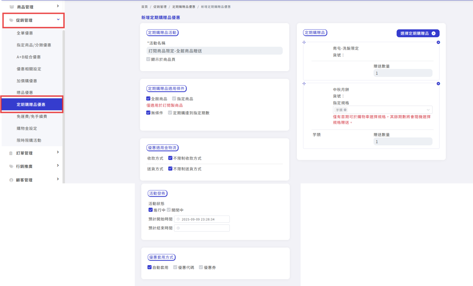 訂閱贈送優惠.png