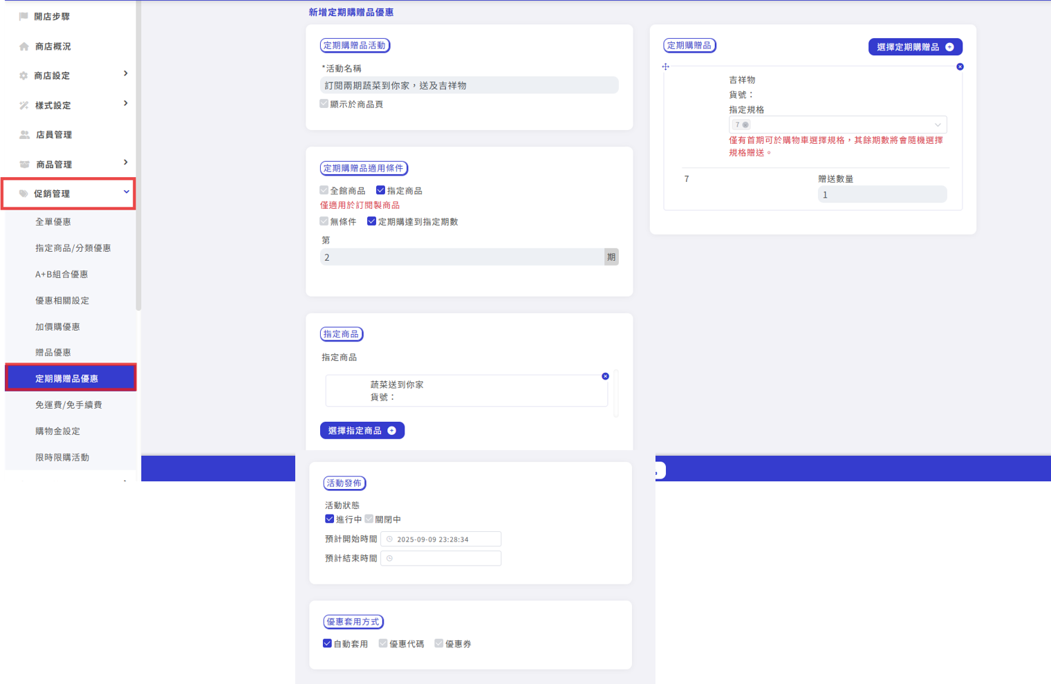 指定訂閱贈送.png