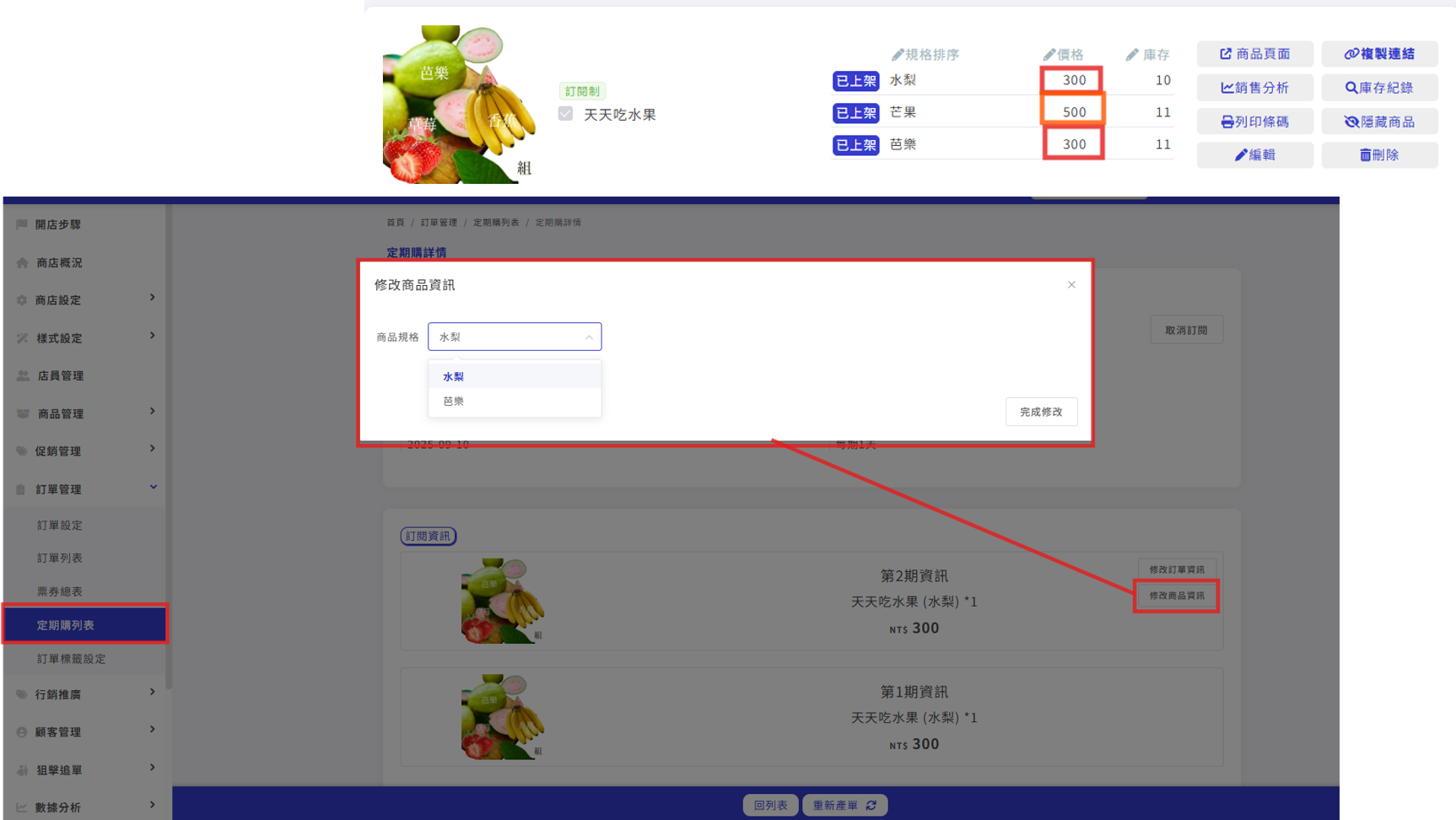 更換訂閱商品.png
