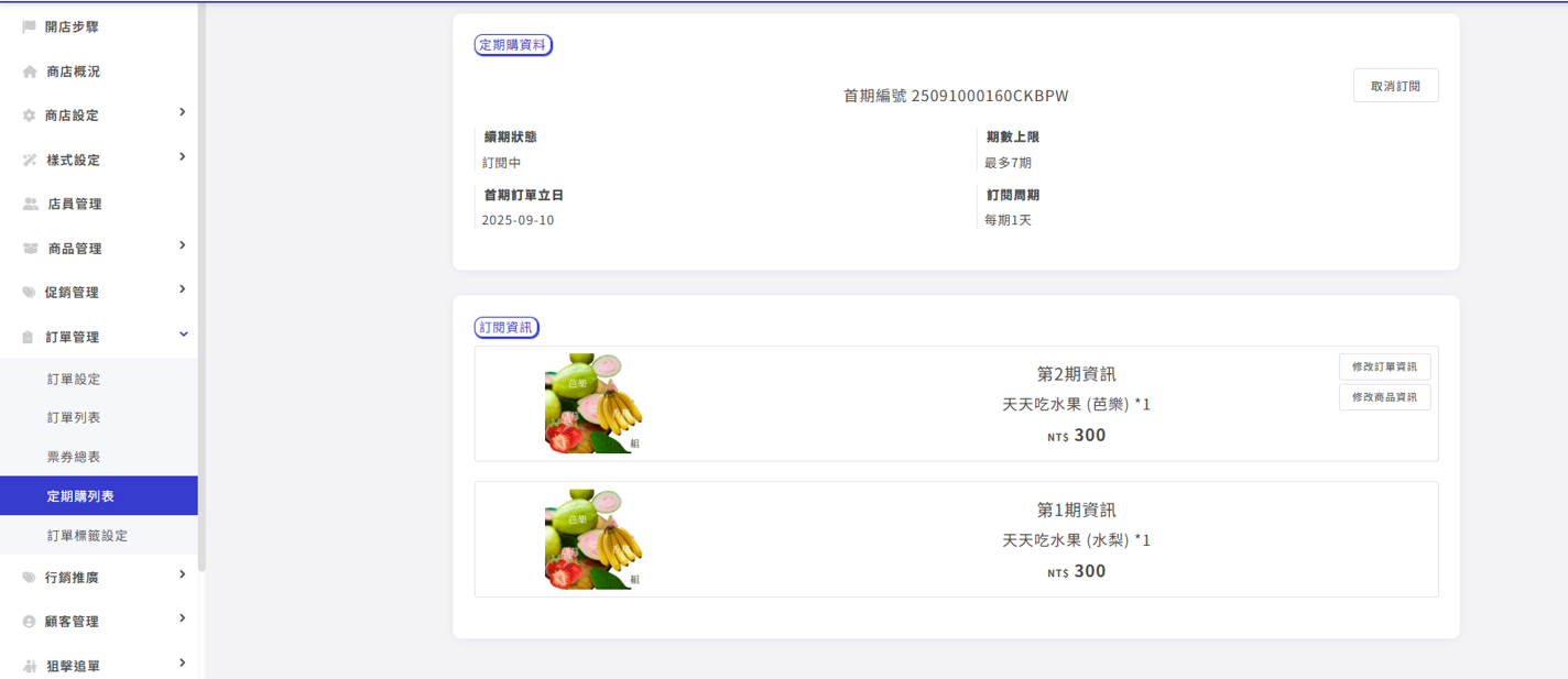 定期購商品更換.png