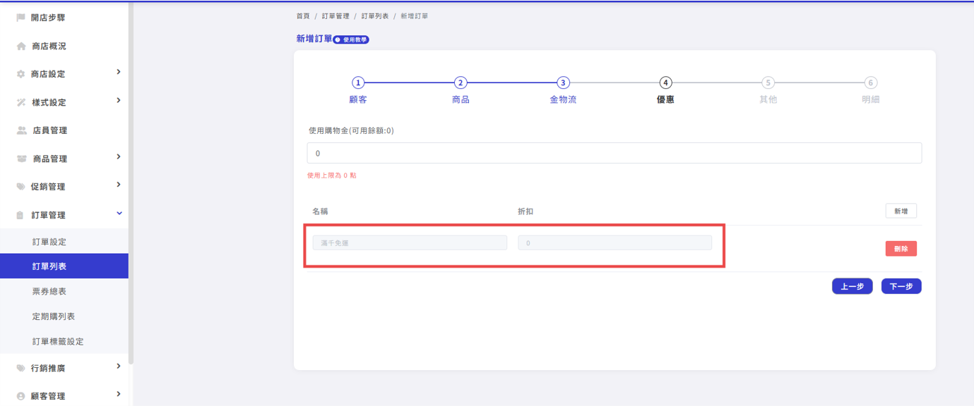 新增訂單優化.png