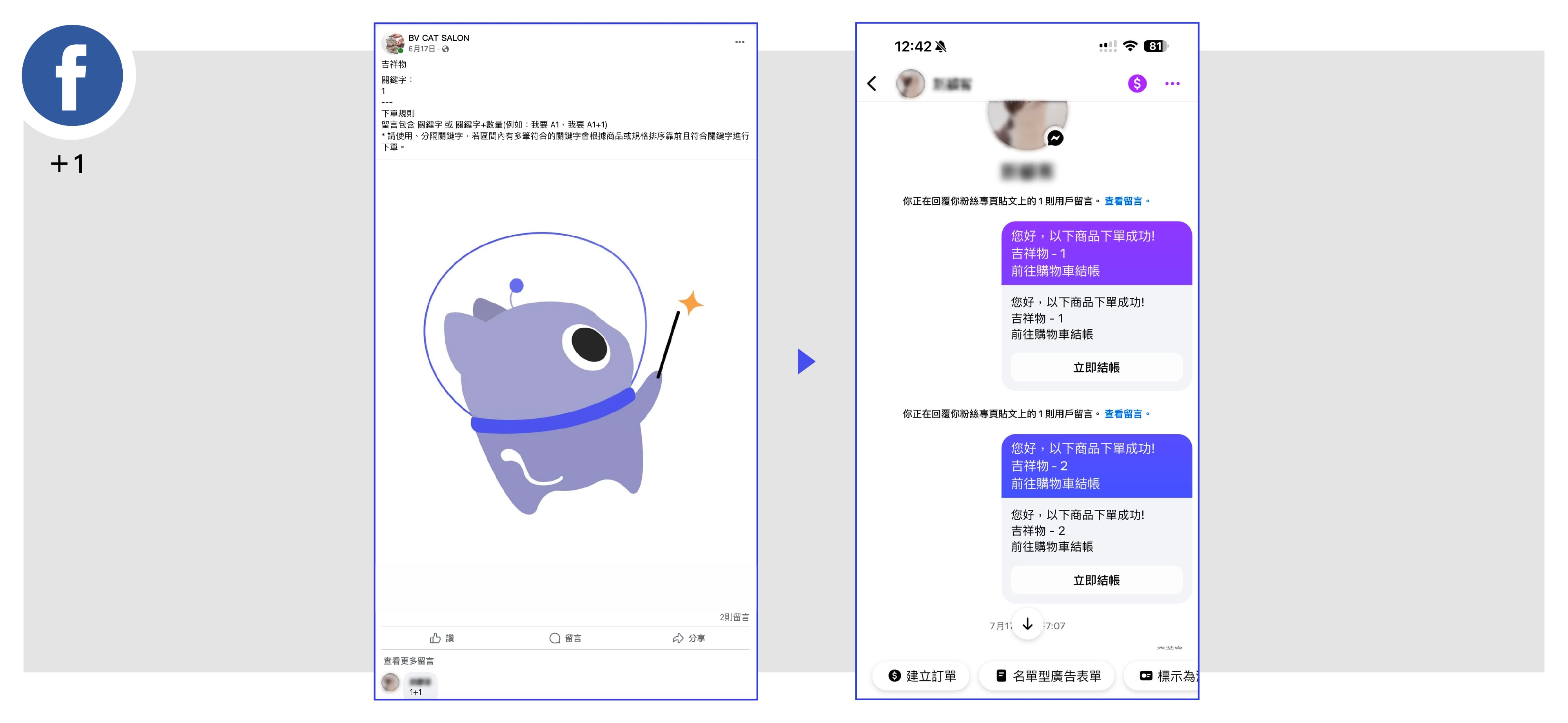 facebook貼文銷售.jpg