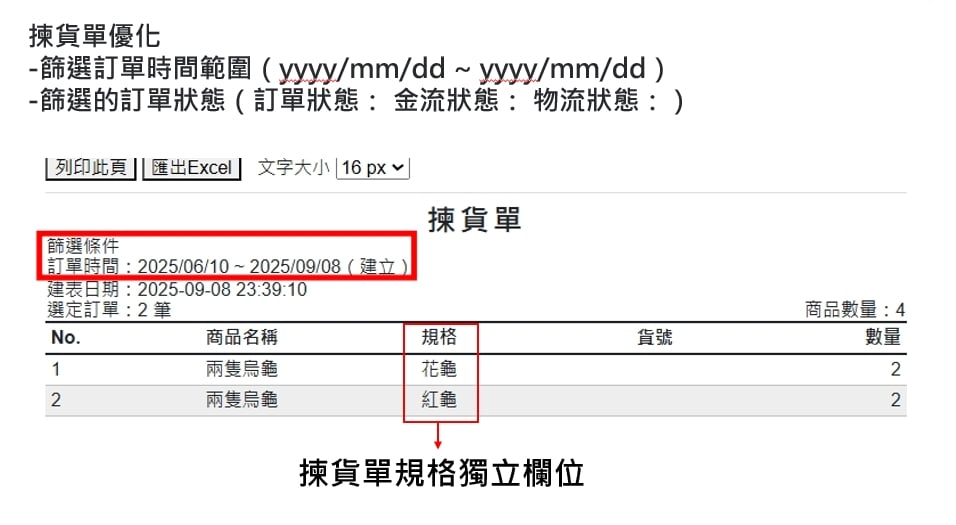 揀貨單優化.jpg