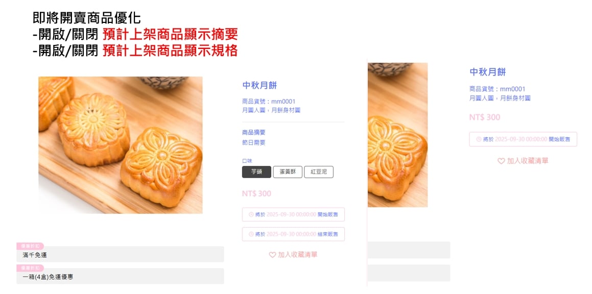 即將開賣商品優化.jpg