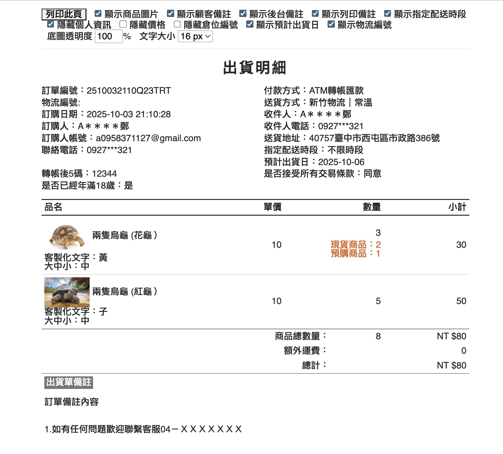 出貨明細優化.jpg