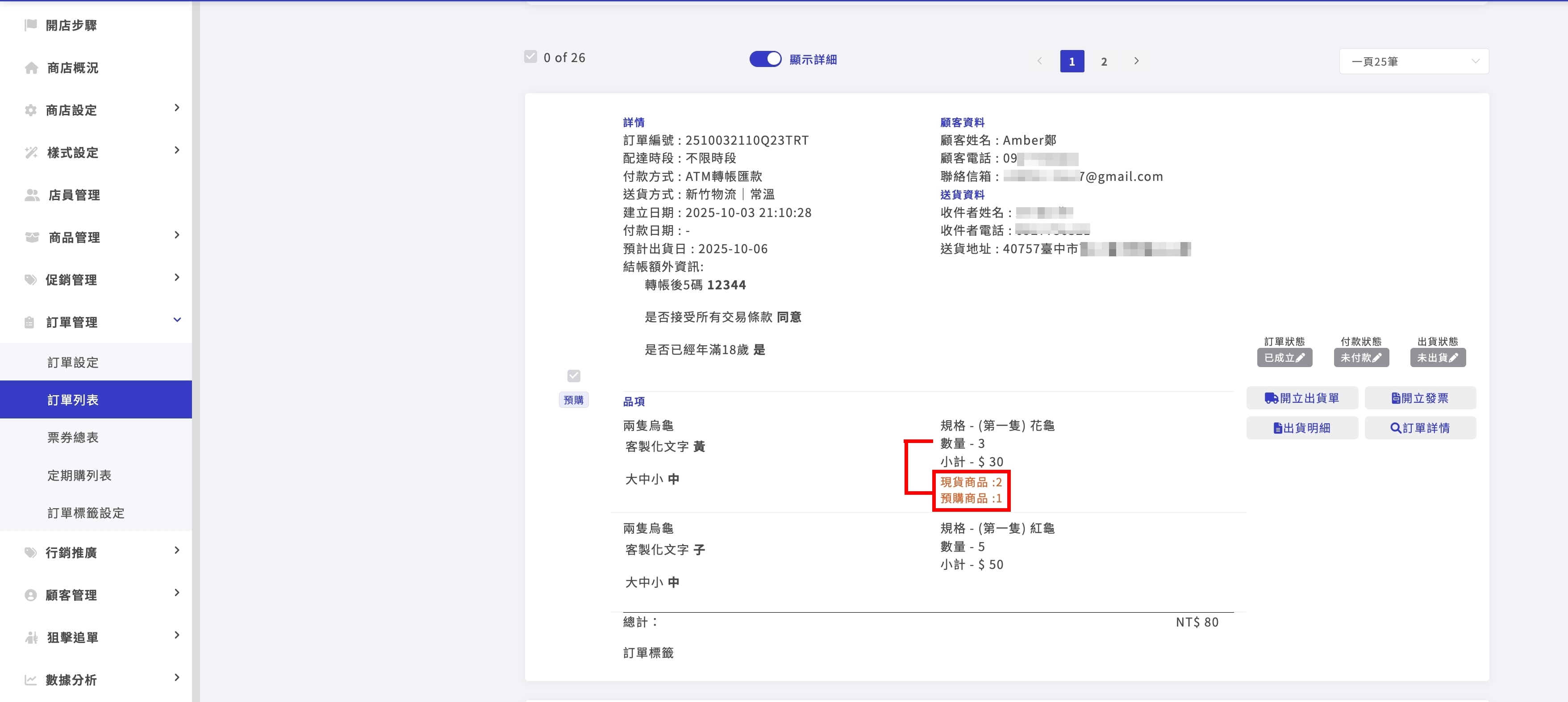 商品訂單現貨預購數量.jpg