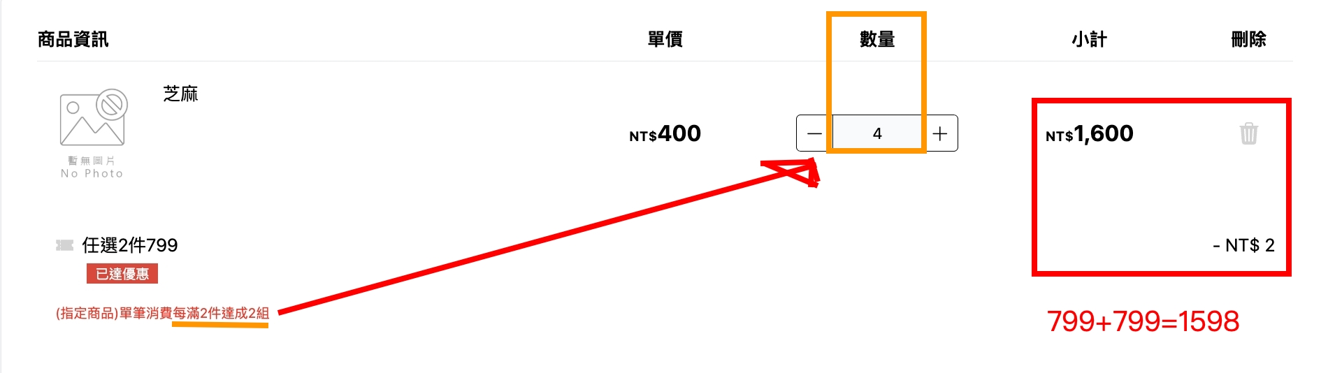 滿件累計計算固定金額.jpg