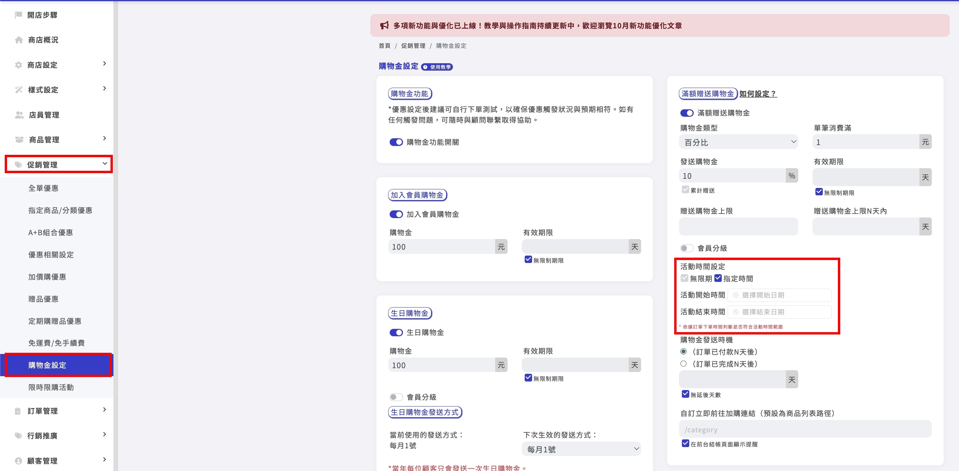 滿額贈送購物金活動時間.jpg