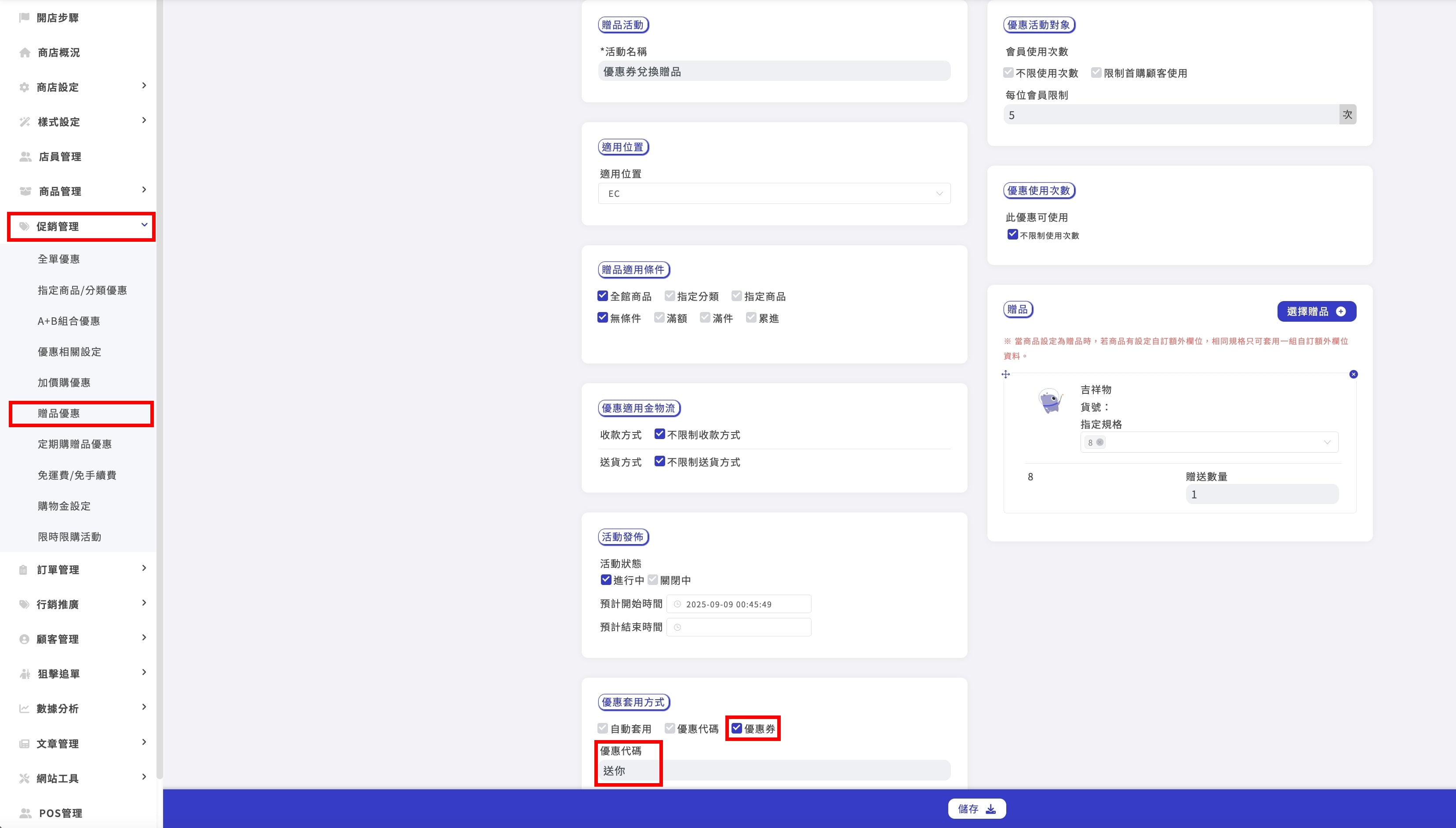 贈品優惠券.jpg