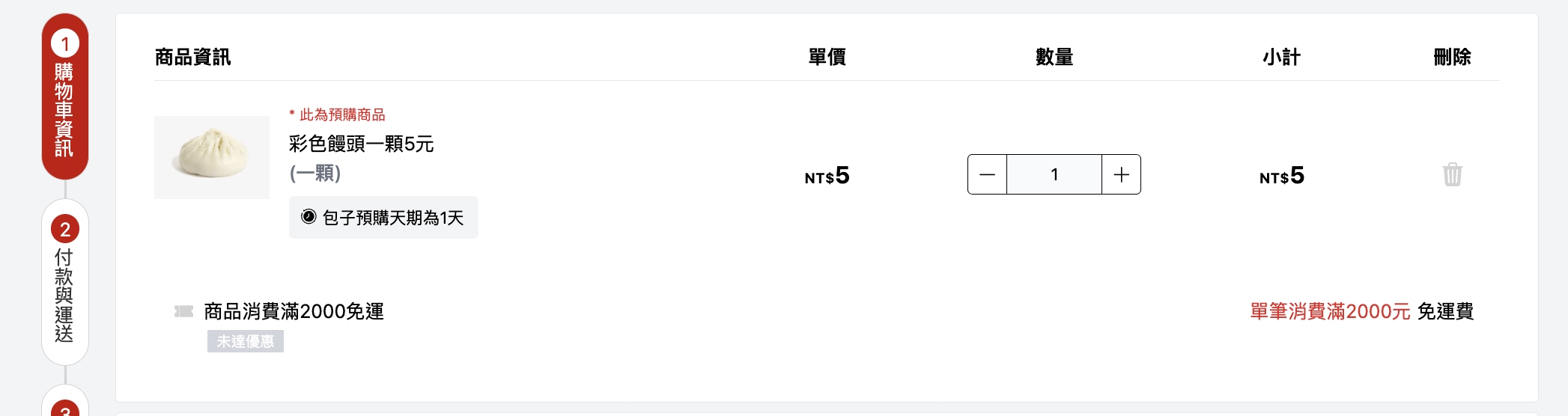 結帳頁預購提示.jpg