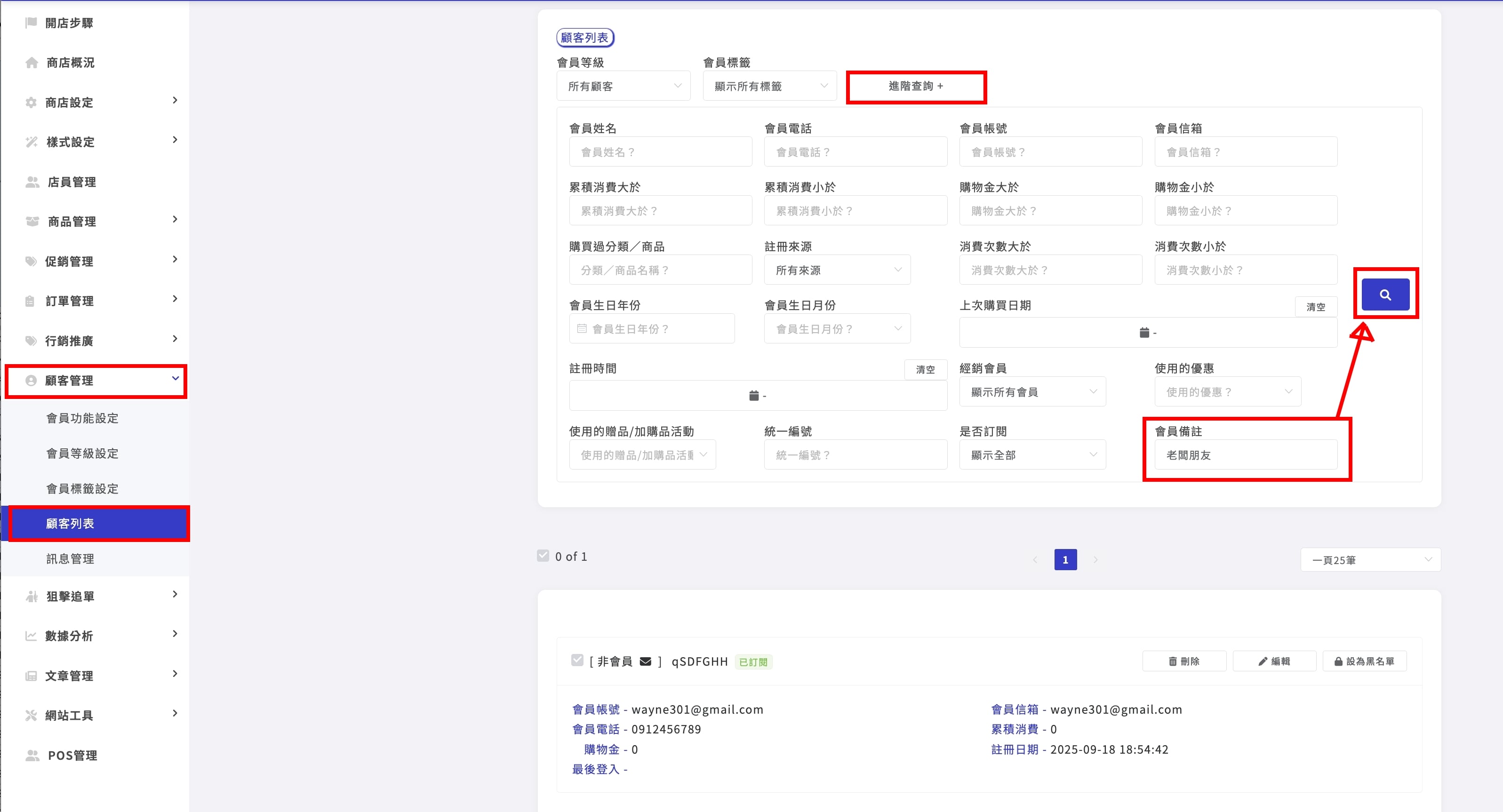 會員備註搜尋.jpg