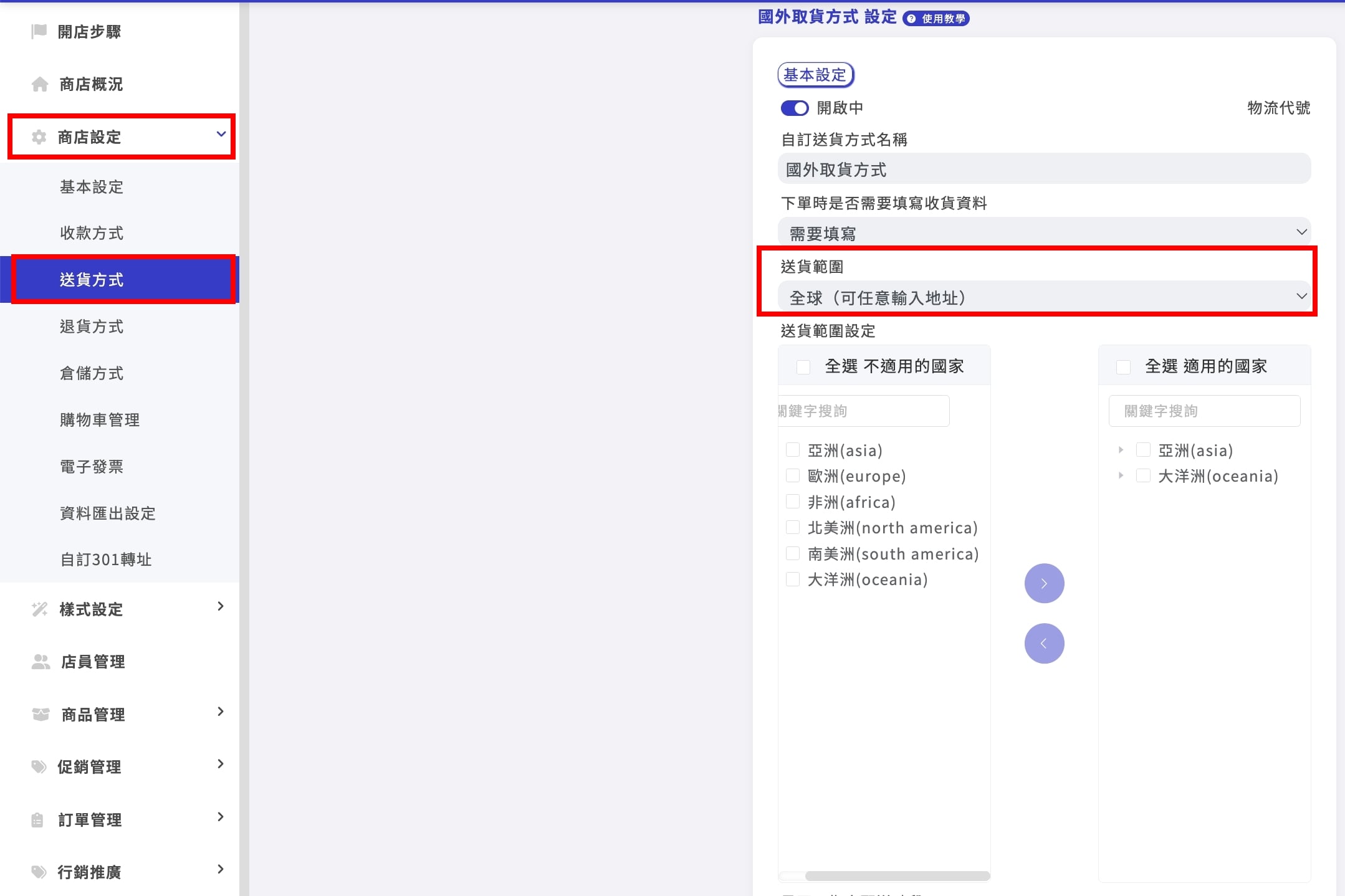 國外送貨方式.jpg