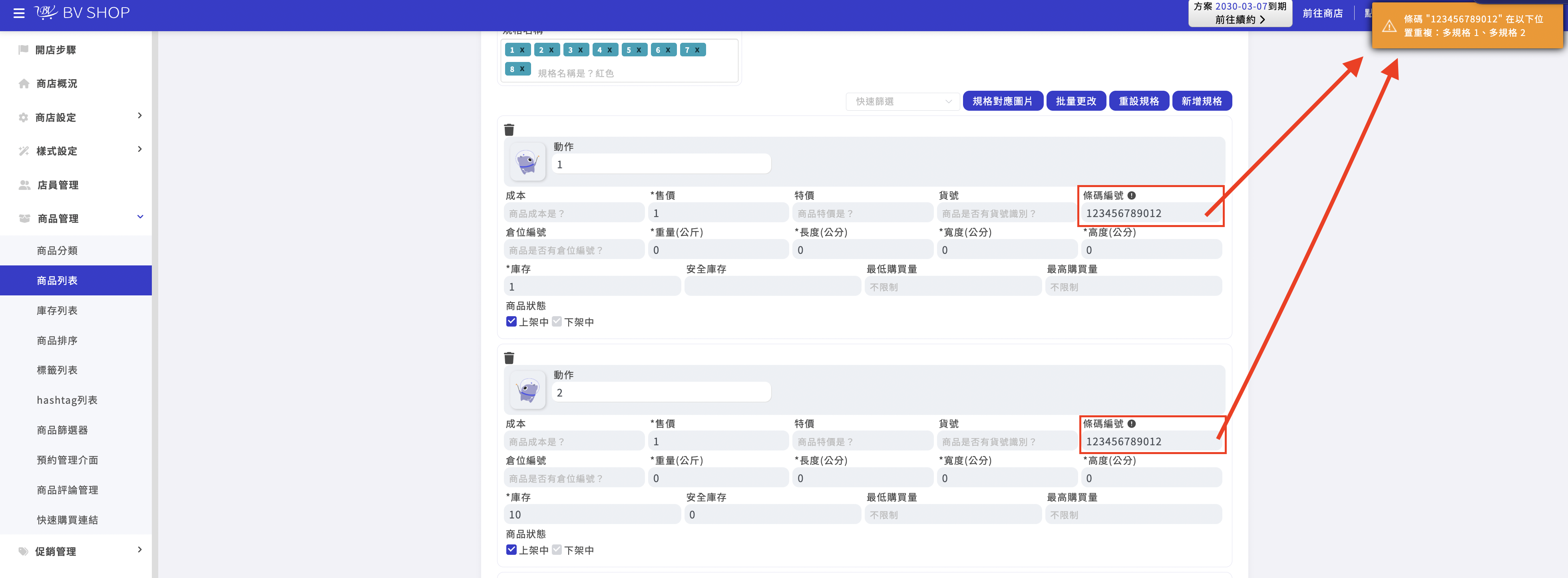 貨號不重複.png