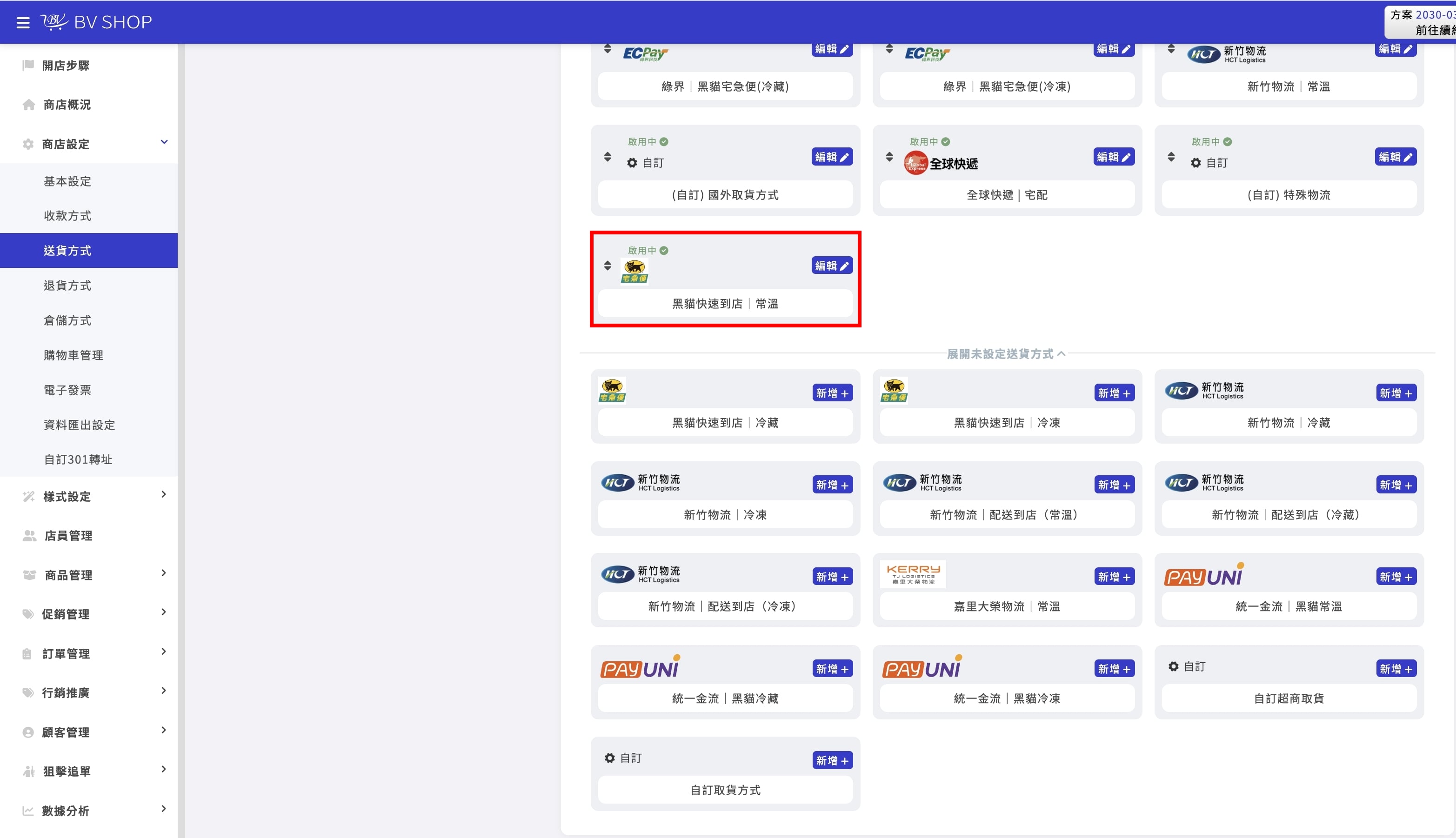 黑貓宅到店.jpg