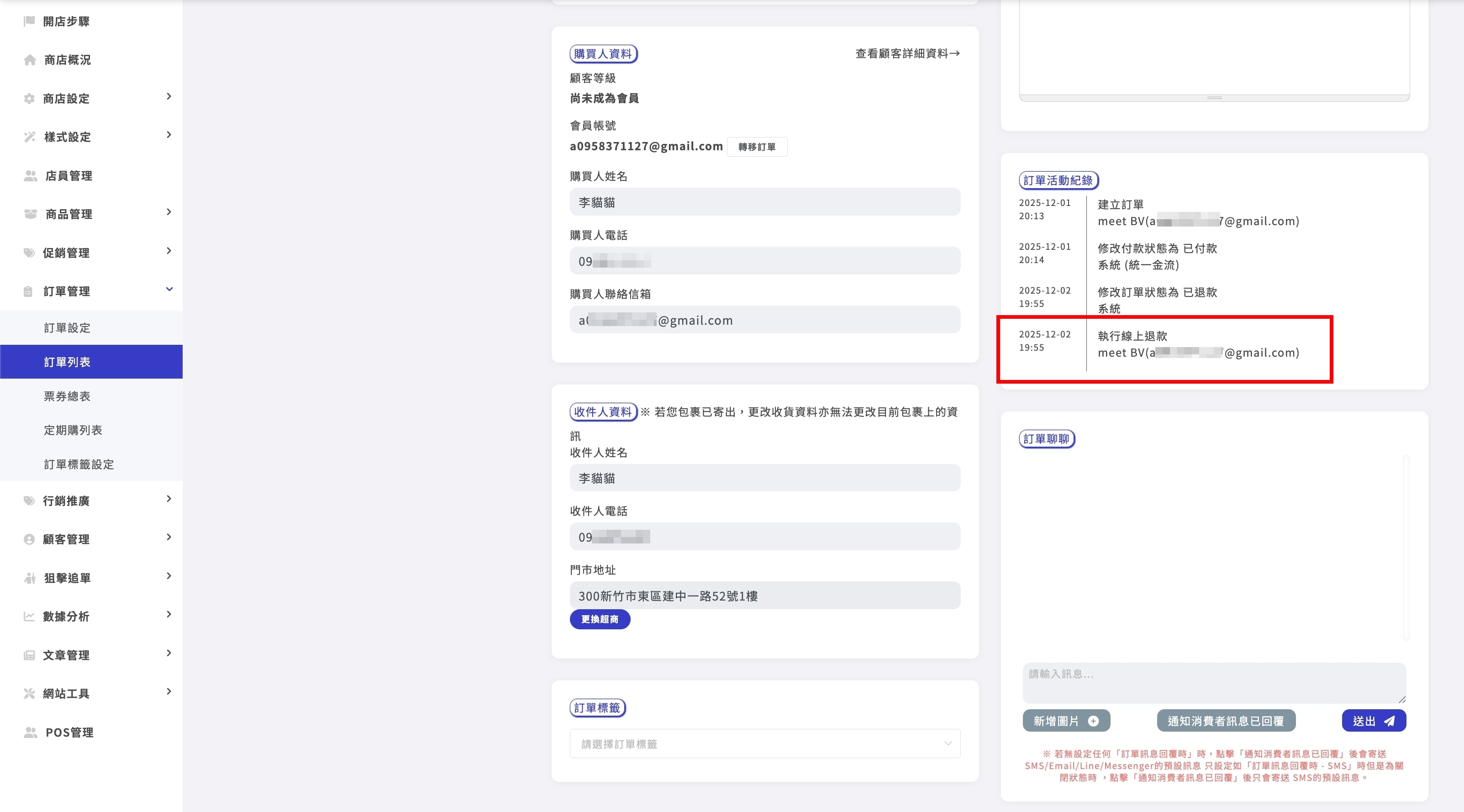 退款紀錄.jpg