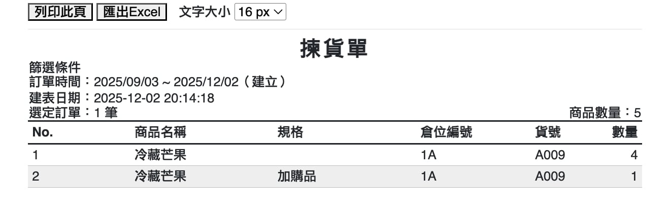 揀貨單－倉位編號.jpg