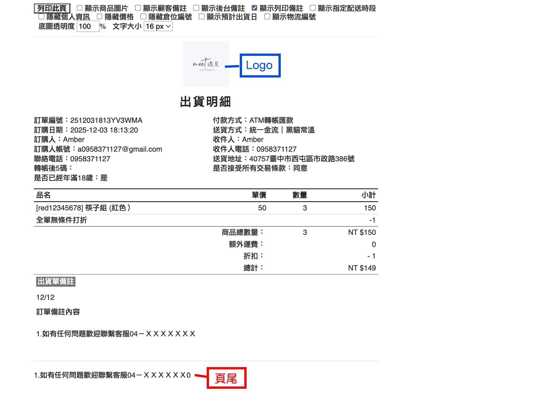 出貨明細更新.jpg