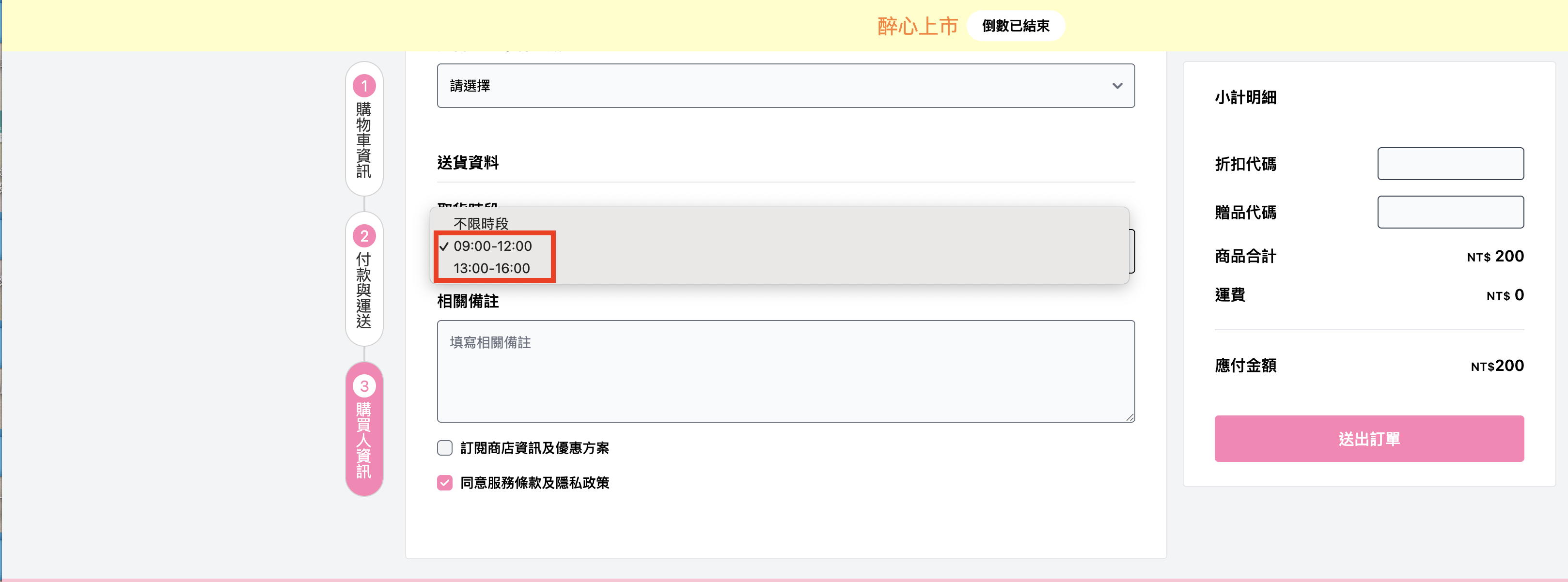 指定配送時段.png