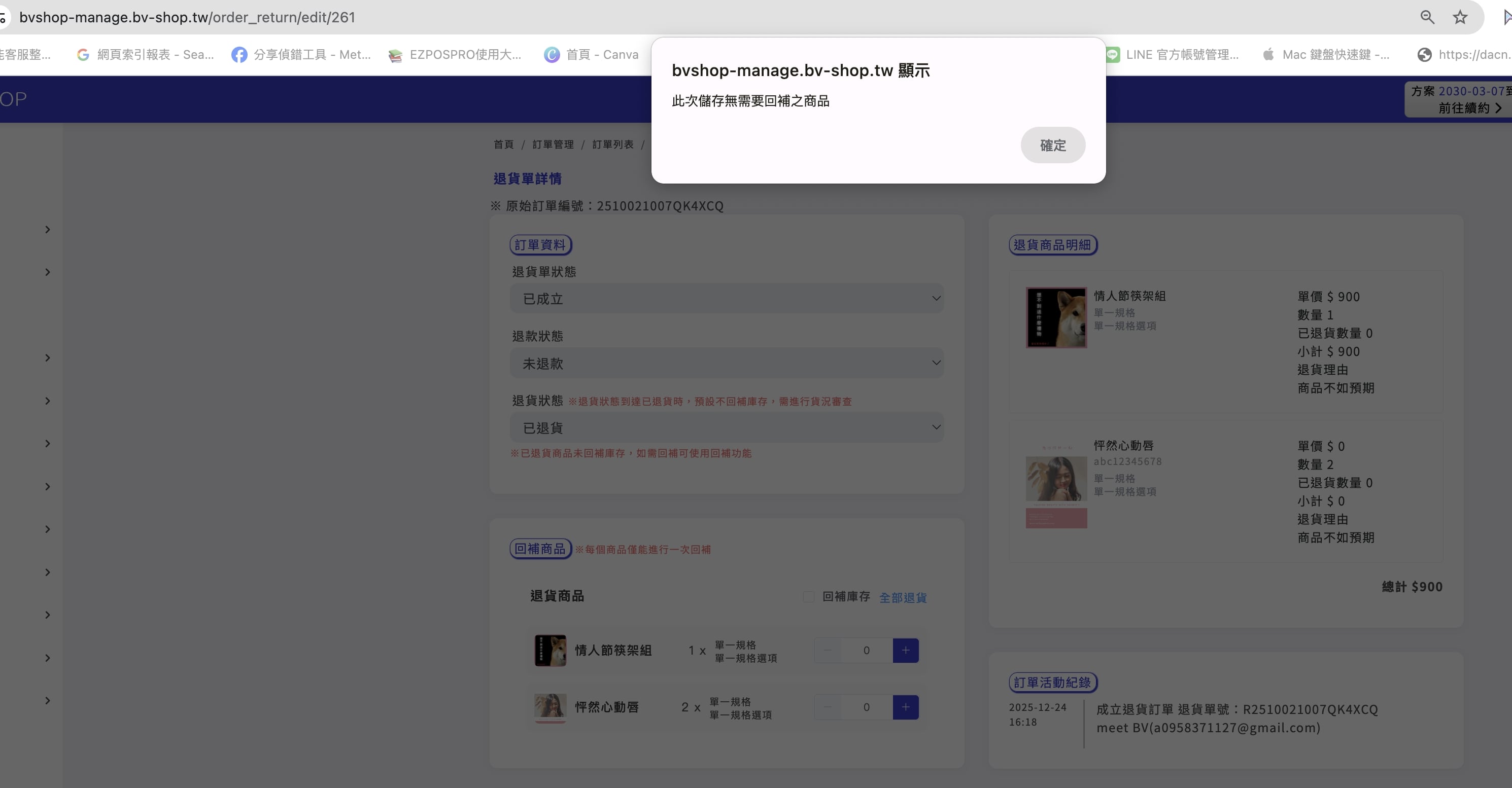 退貨單不自動回補庫存.jpg
