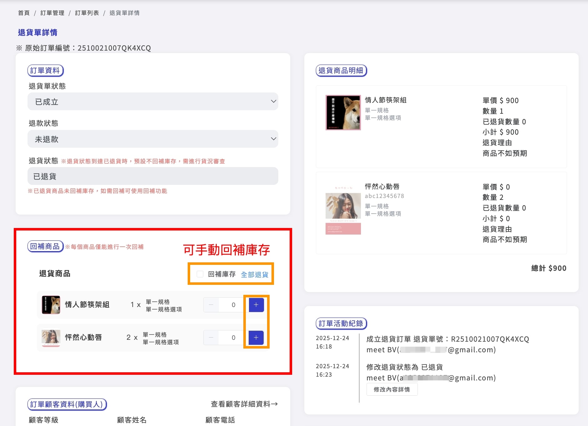 手動回補退貨商品庫存.jpg