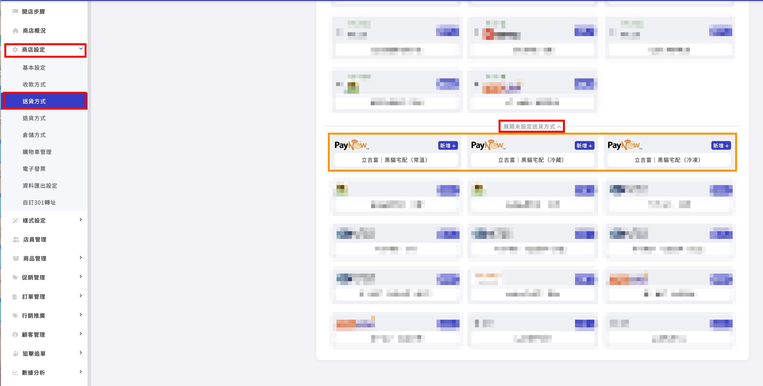 paynow黑貓送貨方式.jpg
